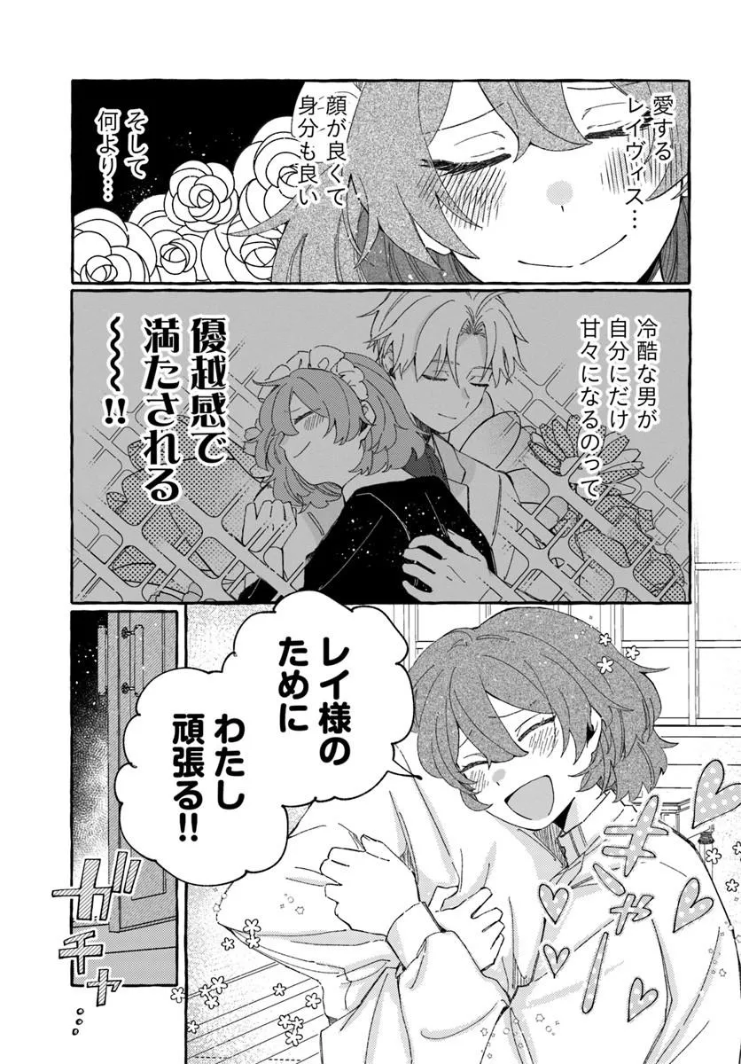 SUTERARERU HAZU NO AKUSAI NA NONI REITETSU KOUSHAKU-SAMA NI DEKIAI SARETE IMASU Chapter 3.2 page 1 - nihonkuni.com