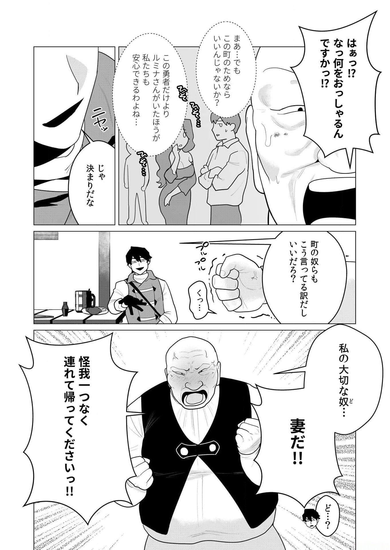 YUUSHA-SAMA WA HOUSHUU NI HITODZUMA WO GOKIBOU DESU Chapter 1 page 10 - nihonkuni.com