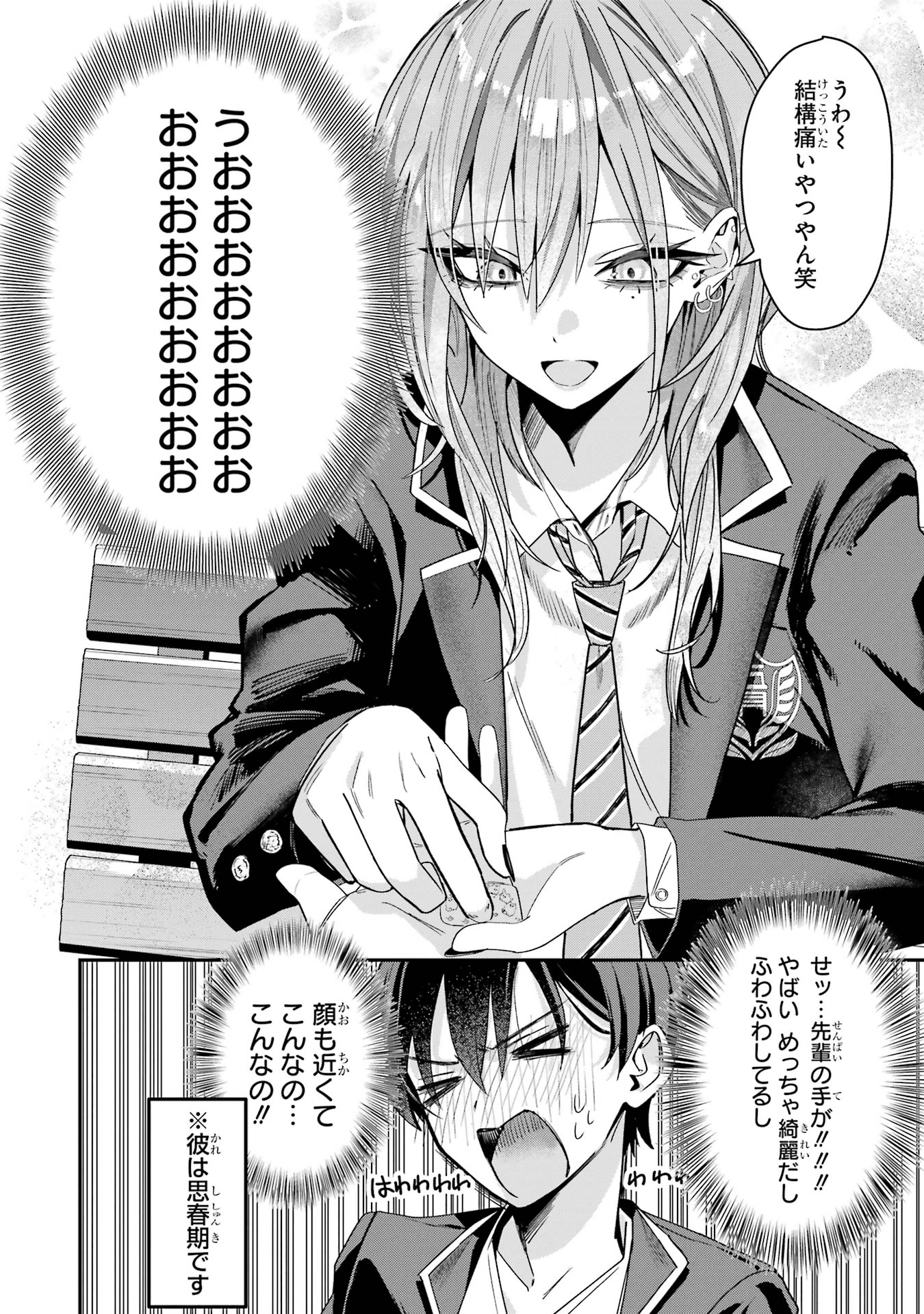 HAIMIYA-SENPAI WA KOWAKUTE KAWAII Chapter 3 page 4 - nihonkuni.com