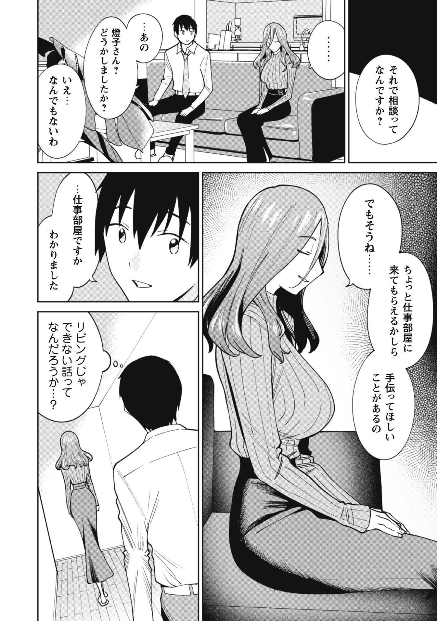 NINKI HAISHINSHA TACHI NO MANAGER NI NATTARA, ZENIN MOTOKANO DATTA Chapter 4 page 8 - nihonkuni.com