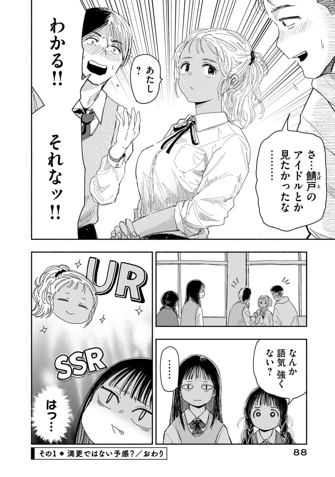 ZUTTO SEISHUN POI DESU YO Chapter 6 page 4 - nihonkuni.com