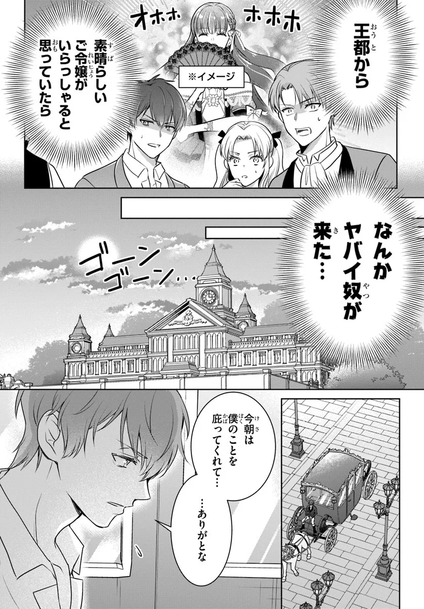 KANPEKI REIJOU CLARICIA NO KAGAYAKI WA GYAKKYOU NANKA JA KUMORANAI: KONYAKU HAKI SARETEMO JIRIKI DE SHIAWASE WO TSUKAMEBA YOI NO DEWA? Chapter 3.2 page 17 - nihonkuni.com