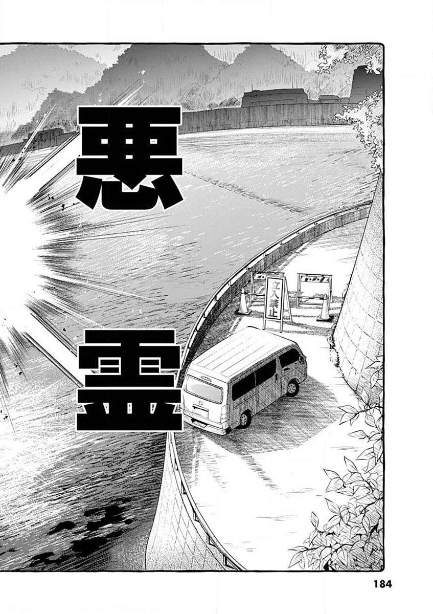 USHIRO NO SHOUMEN KAMUI-SAN Chapter 9 page 18 - nihonkuni.com