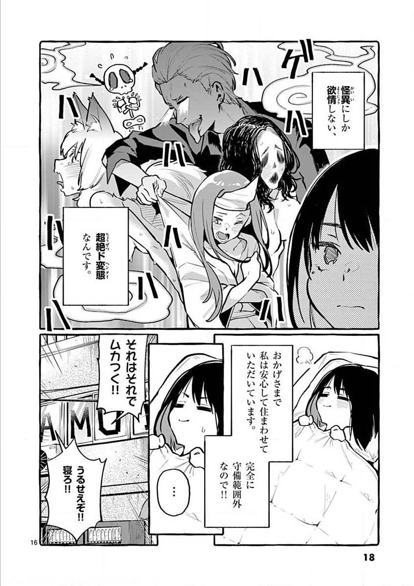 USHIRO NO SHOUMEN KAMUI-SAN Chapter 1 page 16 - nihonkuni.com
