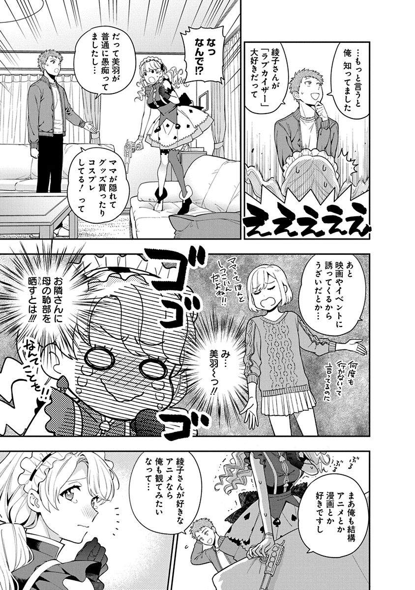 MUSUME JANAKUTE, WATASHI GA SUKI NANO!? Chapter 5 page 17 - nihonkuni.com