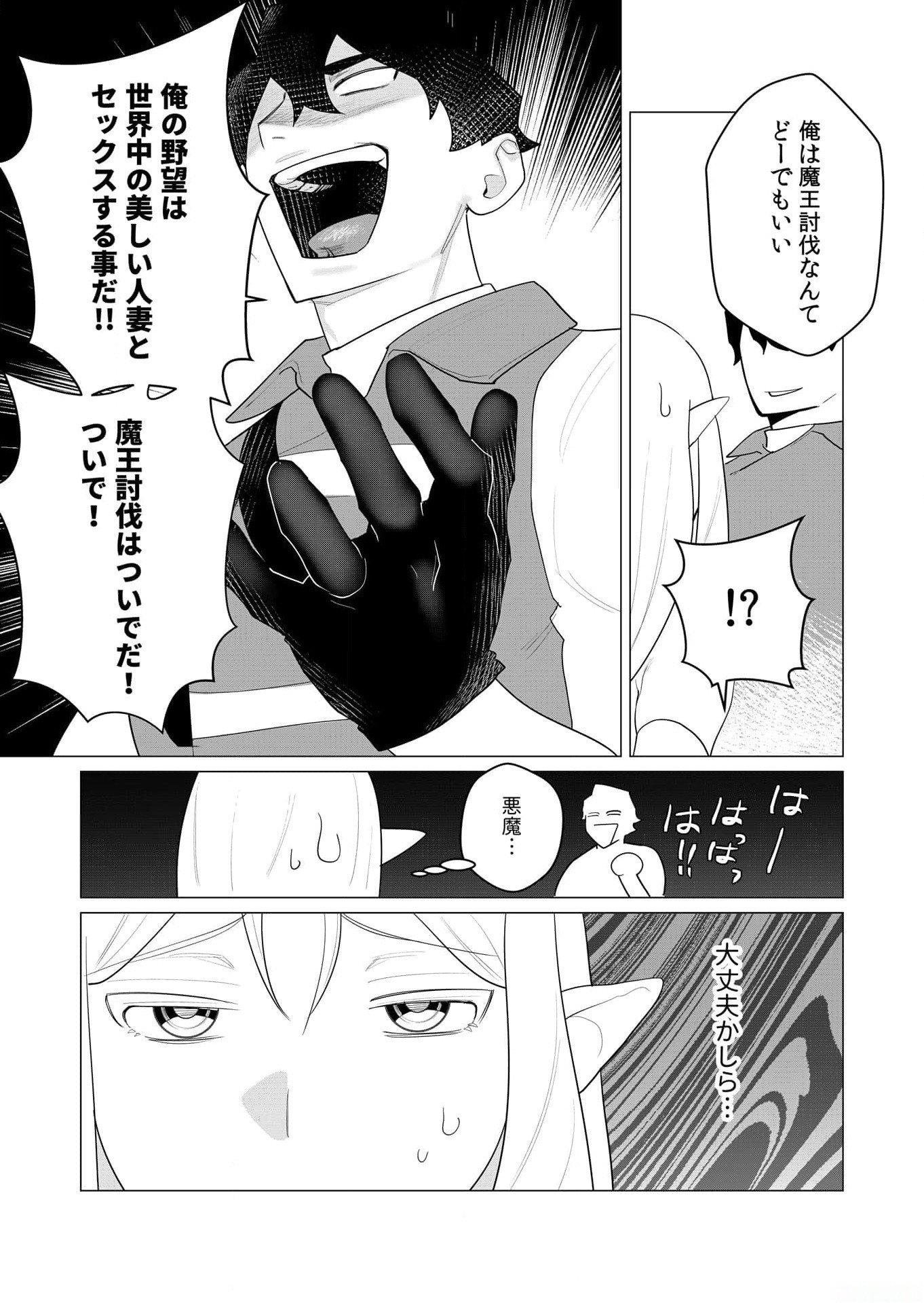 YUUSHA-SAMA WA HOUSHUU NI HITODZUMA WO GOKIBOU DESU Chapter 1 page 42 - nihonkuni.com