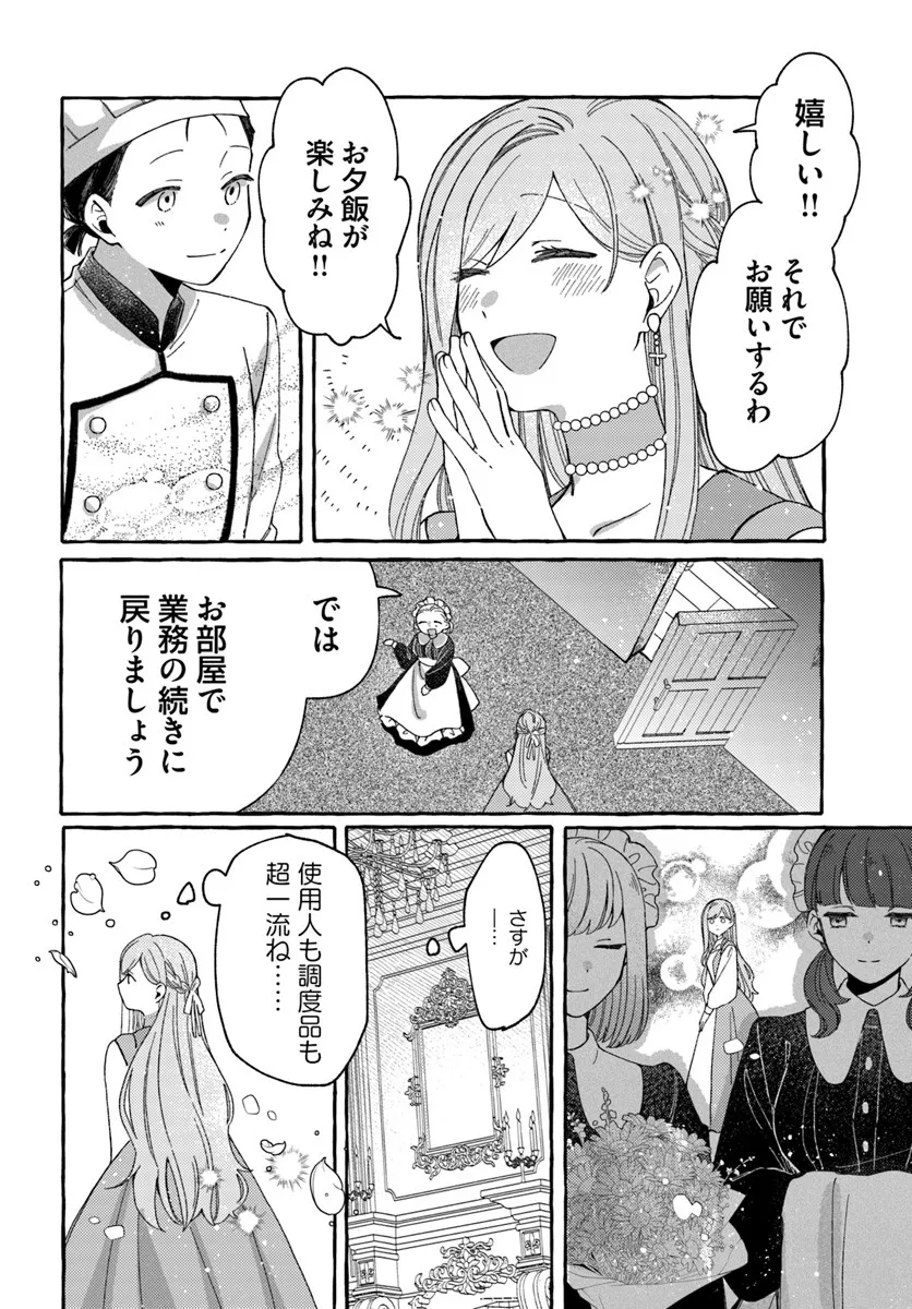 SUTERARERU HAZU NO AKUSAI NA NONI REITETSU KOUSHAKU-SAMA NI DEKIAI SARETE IMASU Chapter 2.1 page 16 - nihonkuni.com