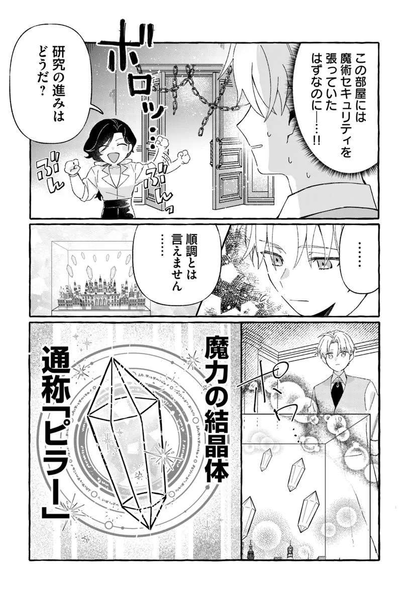 SUTERARERU HAZU NO AKUSAI NA NONI REITETSU KOUSHAKU-SAMA NI DEKIAI SARETE IMASU Chapter 4 page 4 - nihonkuni.com