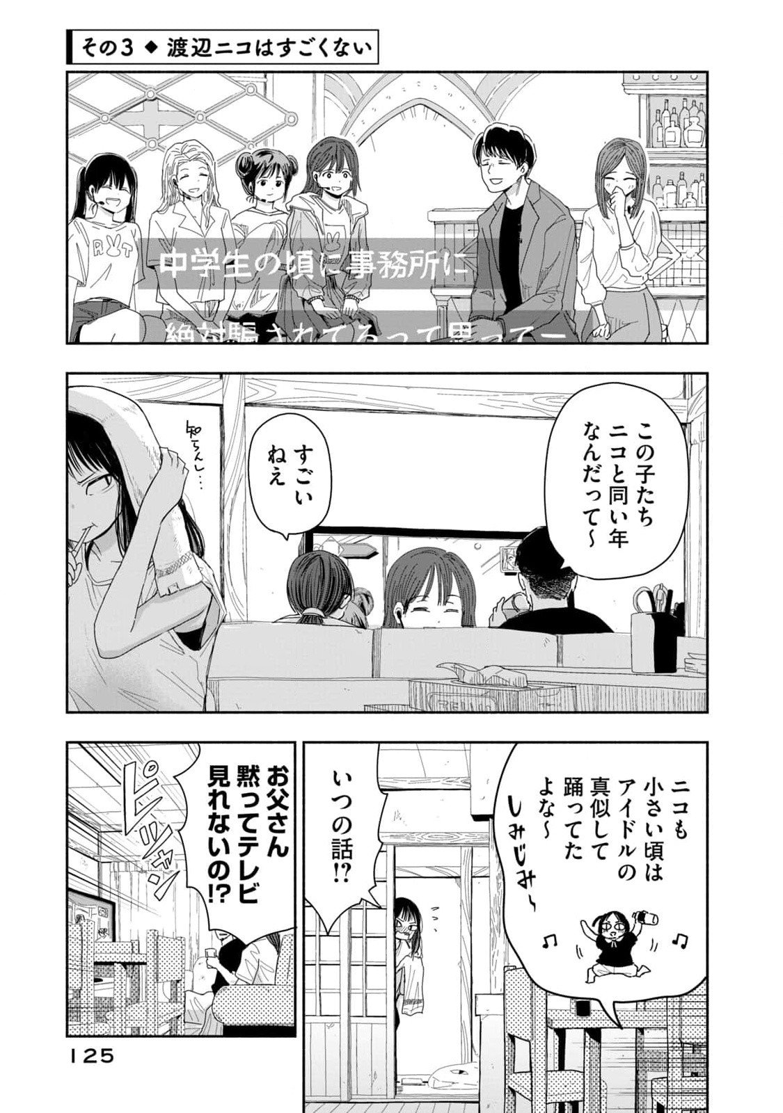 ZUTTO SEISHUN POI DESU YO Chapter 8 page 9 - nihonkuni.com