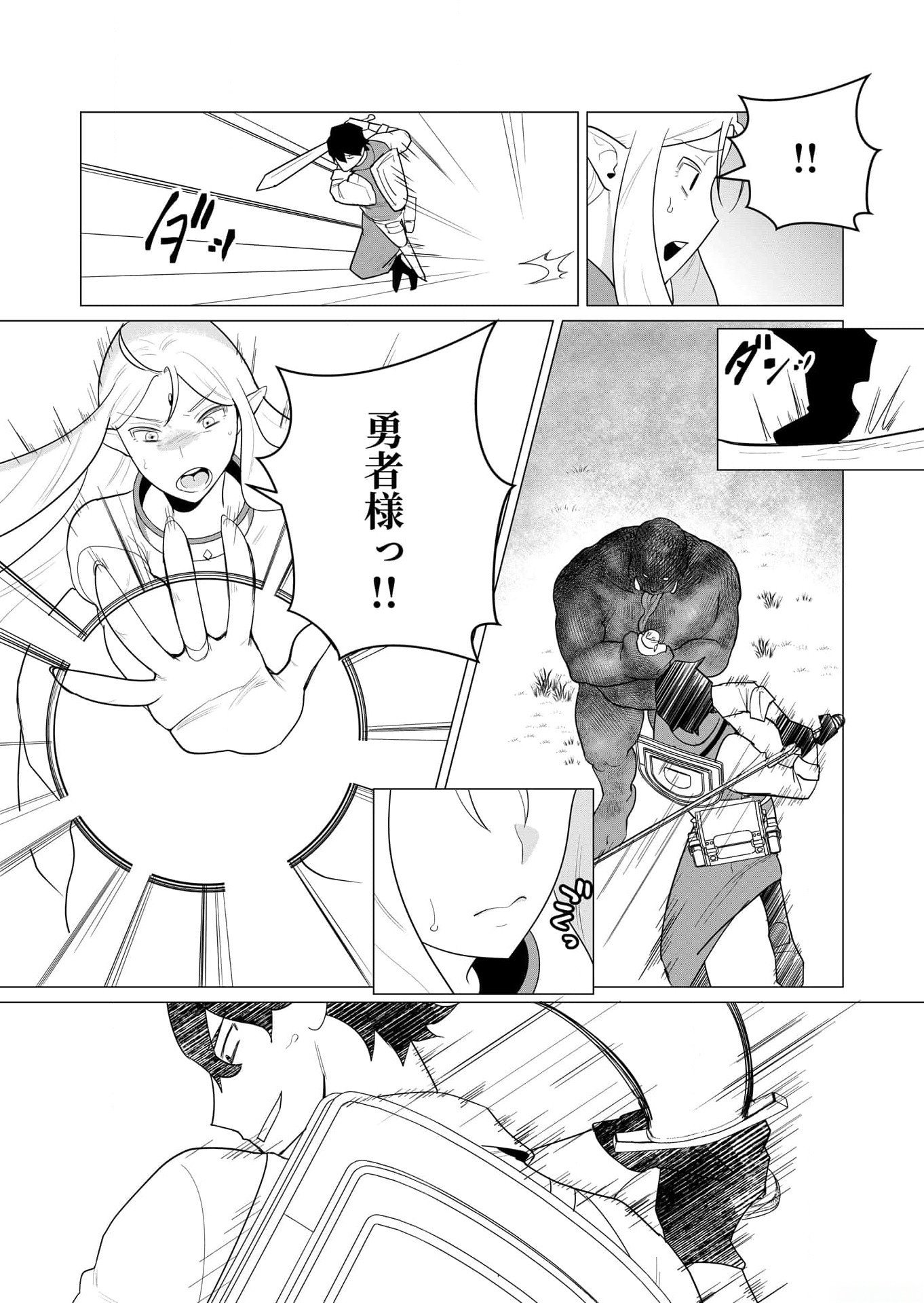 YUUSHA-SAMA WA HOUSHUU NI HITODZUMA WO GOKIBOU DESU Chapter 1 page 26 - nihonkuni.com