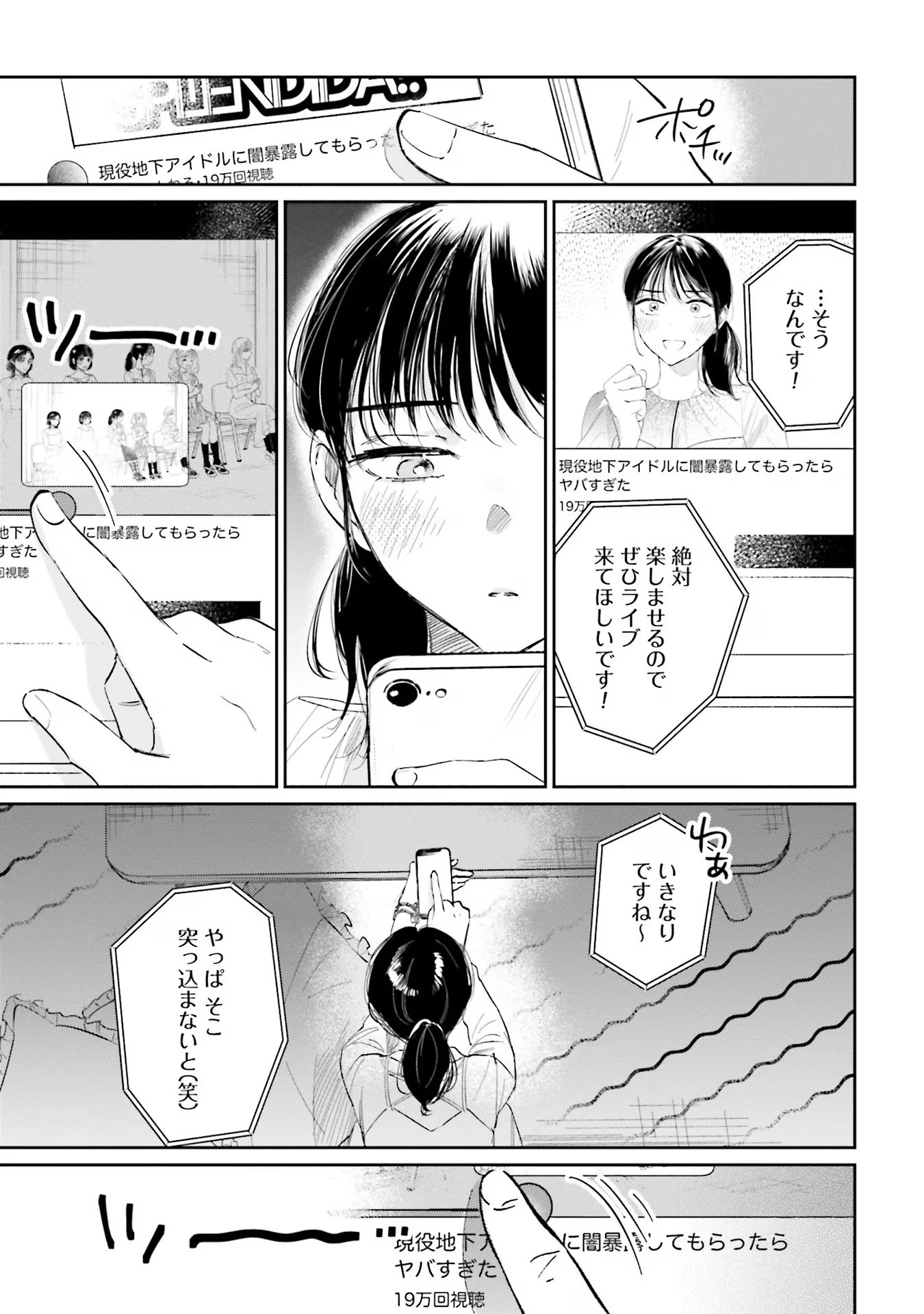 KIMI WA BUDOKAN NI TATENAI Chapter 3 page 9 - nihonkuni.com