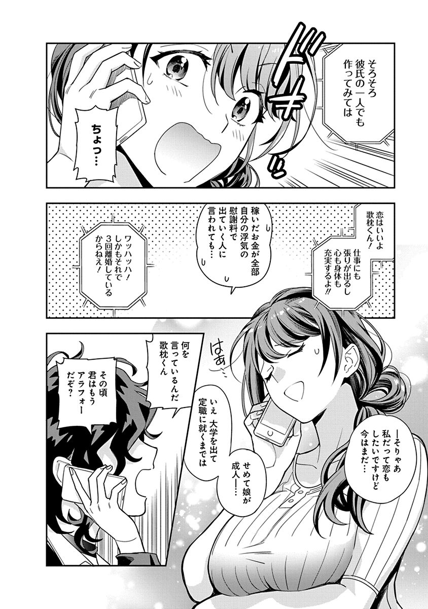 MUSUME JANAKUTE, WATASHI GA SUKI NANO!? Chapter 1 page 18 - nihonkuni.com