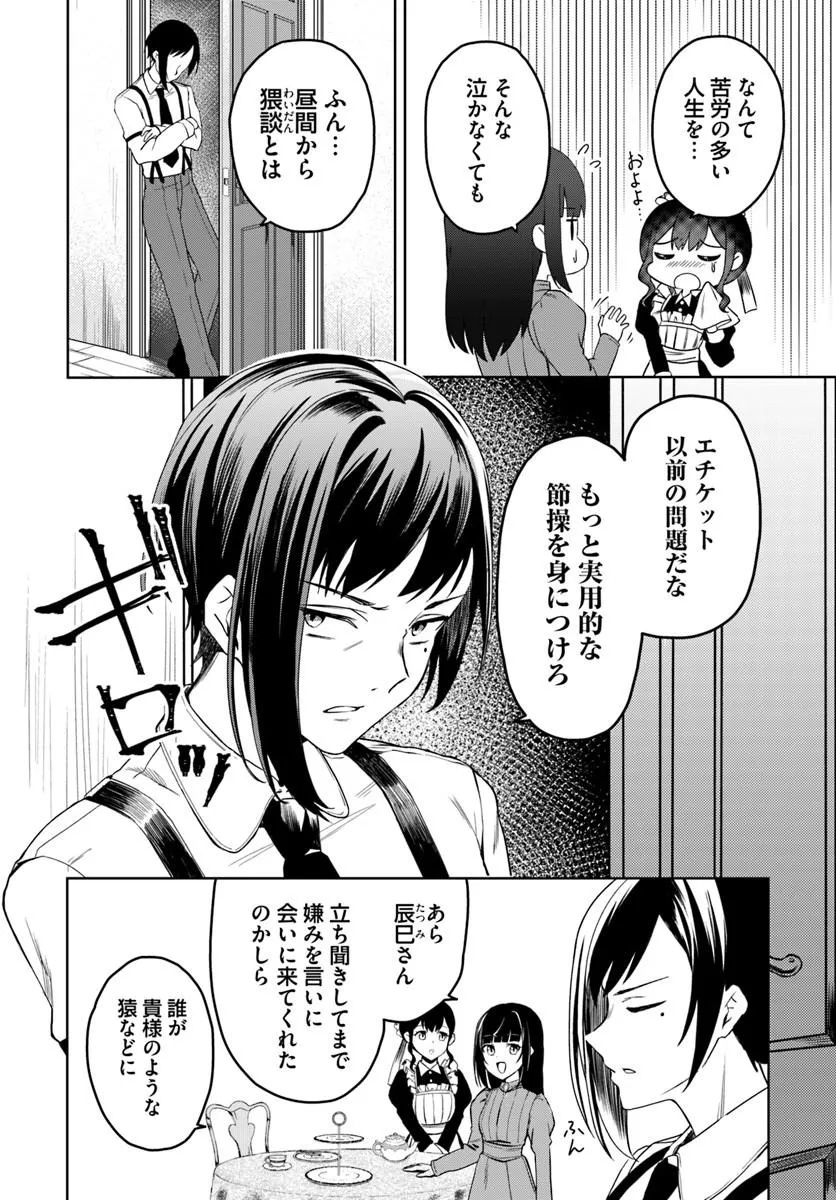 EIKOKU KOTTOUTEN GARAKUTA GISOU KEKKON Chapter 2.1 page 10 - nihonkuni.com