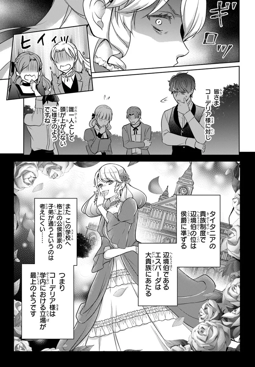 KANPEKI REIJOU CLARICIA NO KAGAYAKI WA GYAKKYOU NANKA JA KUMORANAI: KONYAKU HAKI SARETEMO JIRIKI DE SHIAWASE WO TSUKAMEBA YOI NO DEWA? Chapter 3.1 page 13 - nihonkuni.com