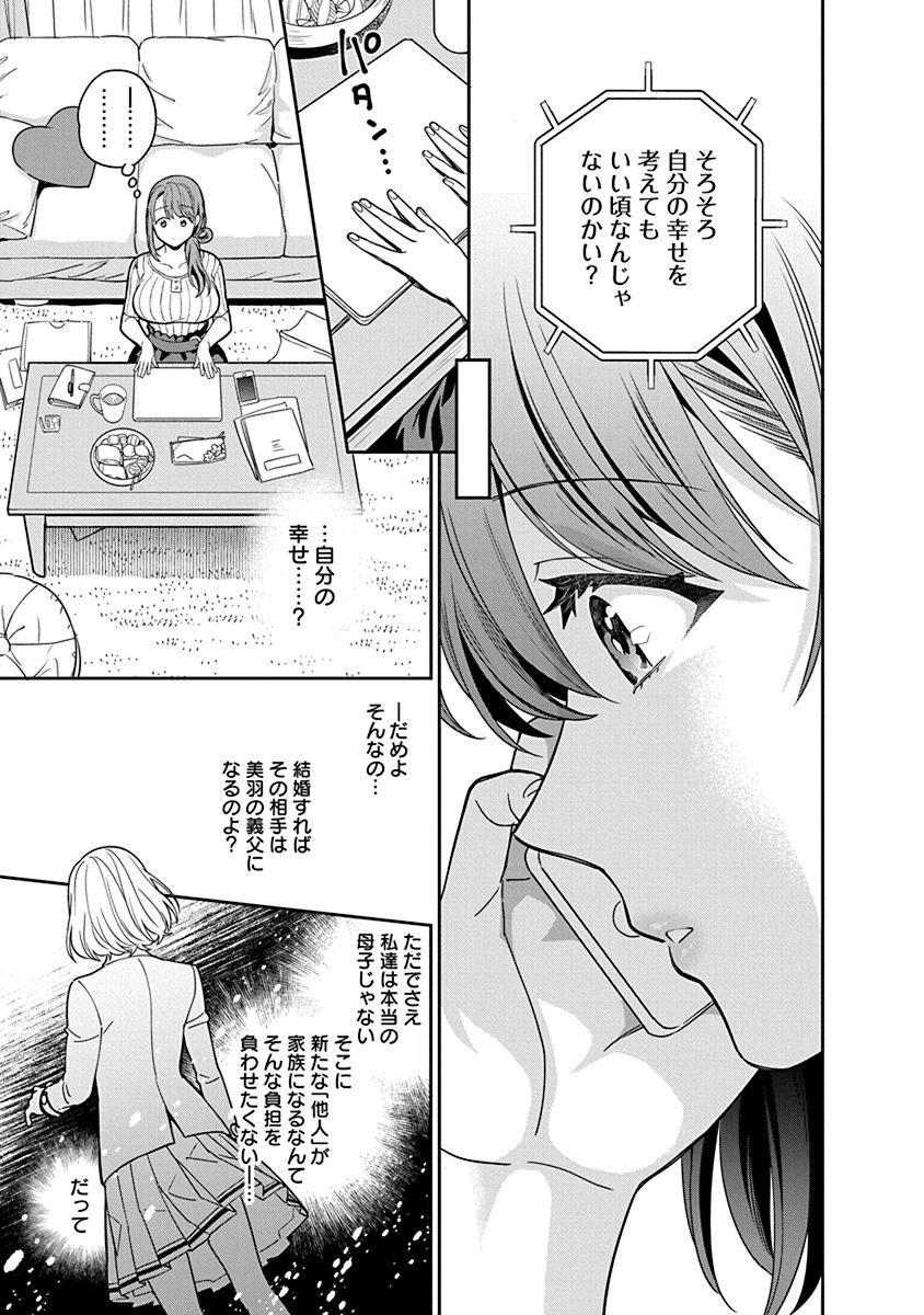 MUSUME JANAKUTE, WATASHI GA SUKI NANO!? Chapter 1 page 19 - nihonkuni.com