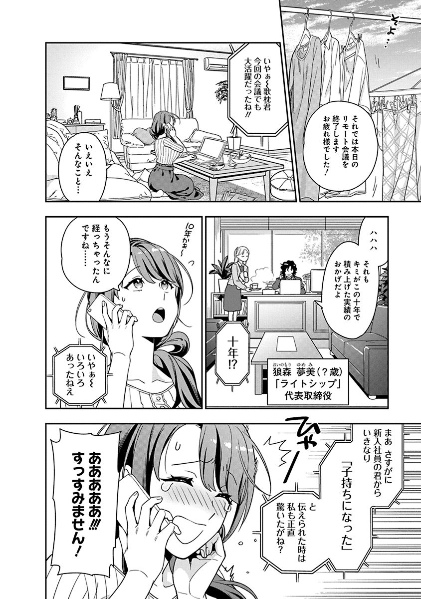 MUSUME JANAKUTE, WATASHI GA SUKI NANO!? Chapter 1 page 16 - nihonkuni.com