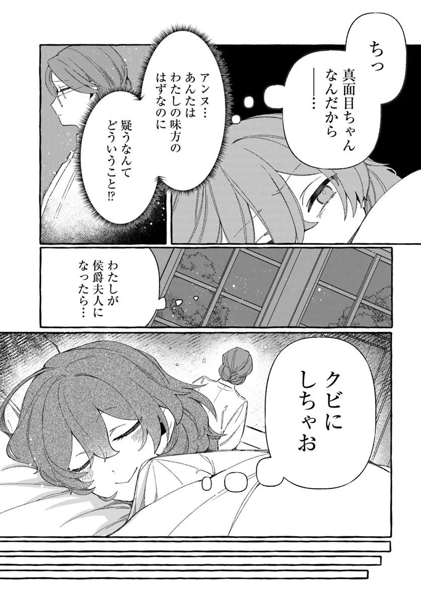 SUTERARERU HAZU NO AKUSAI NA NONI REITETSU KOUSHAKU-SAMA NI DEKIAI SARETE IMASU Chapter 3.2 page 5 - nihonkuni.com