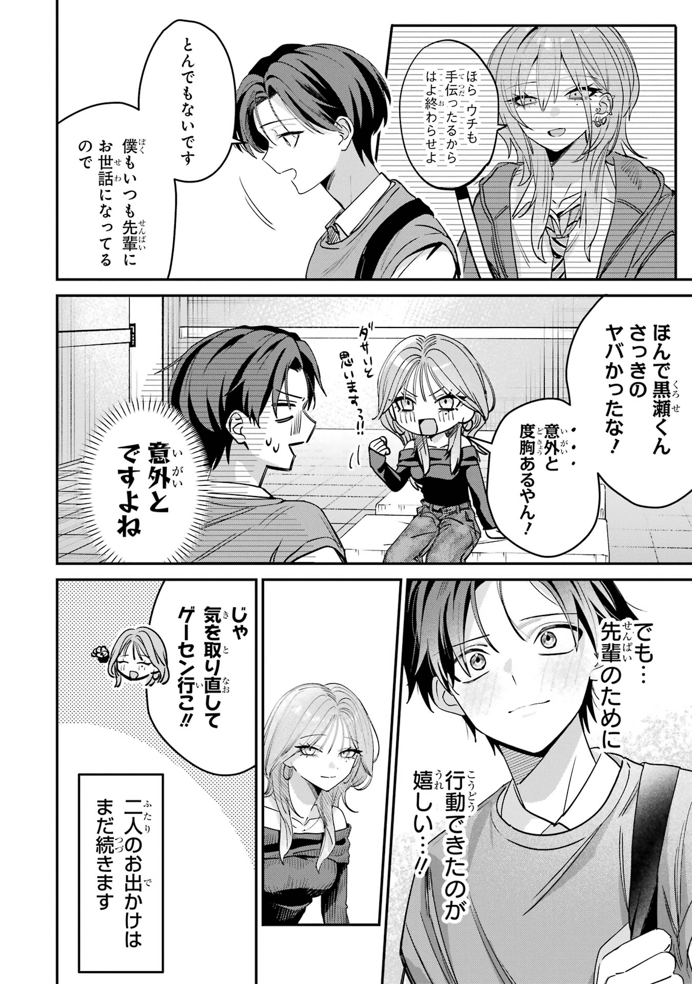 HAIMIYA-SENPAI WA KOWAKUTE KAWAII Chapter 11 page 14 - nihonkuni.com