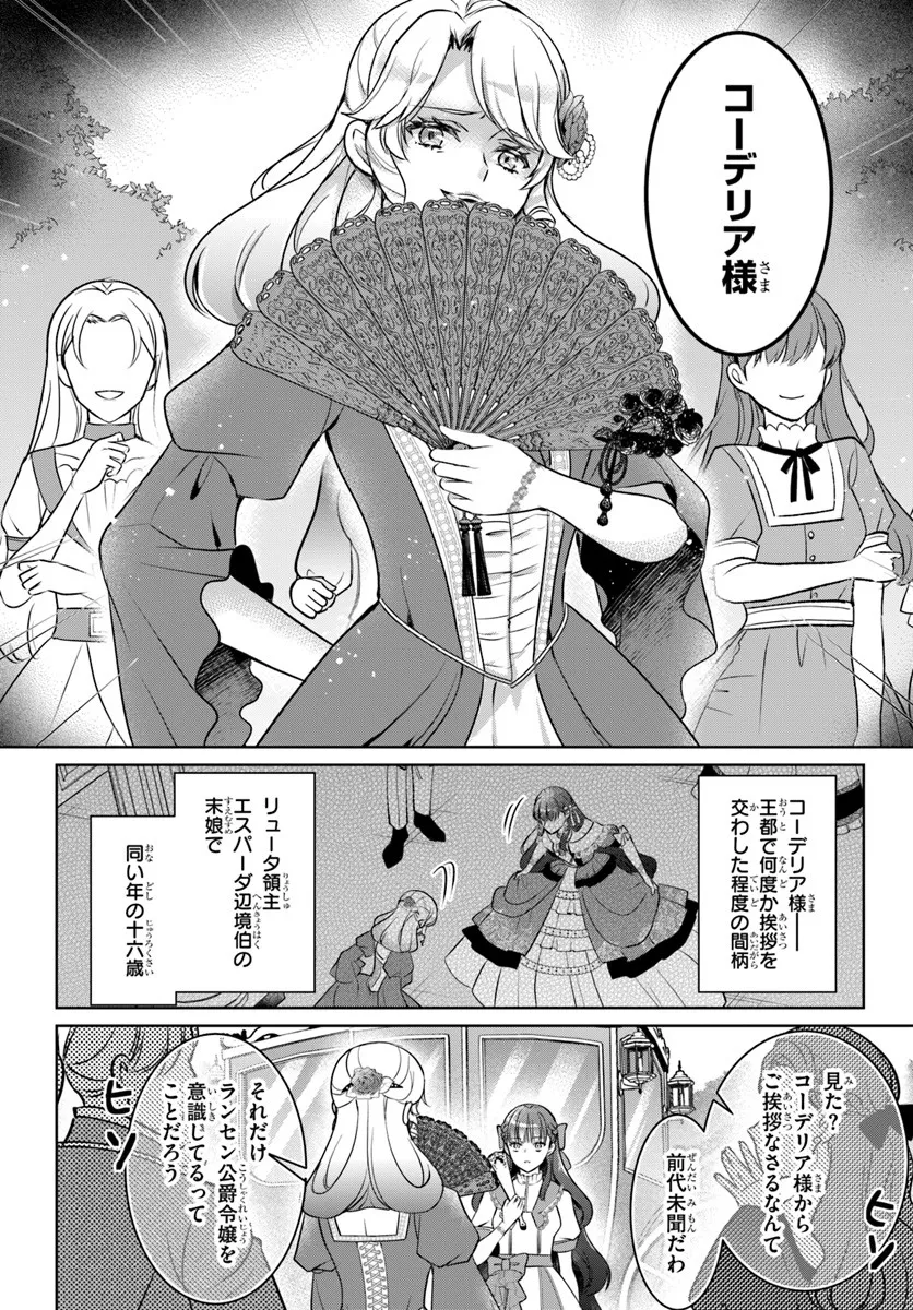 KANPEKI REIJOU CLARICIA NO KAGAYAKI WA GYAKKYOU NANKA JA KUMORANAI: KONYAKU HAKI SARETEMO JIRIKI DE SHIAWASE WO TSUKAMEBA YOI NO DEWA? Chapter 3.1 page 12 - nihonkuni.com