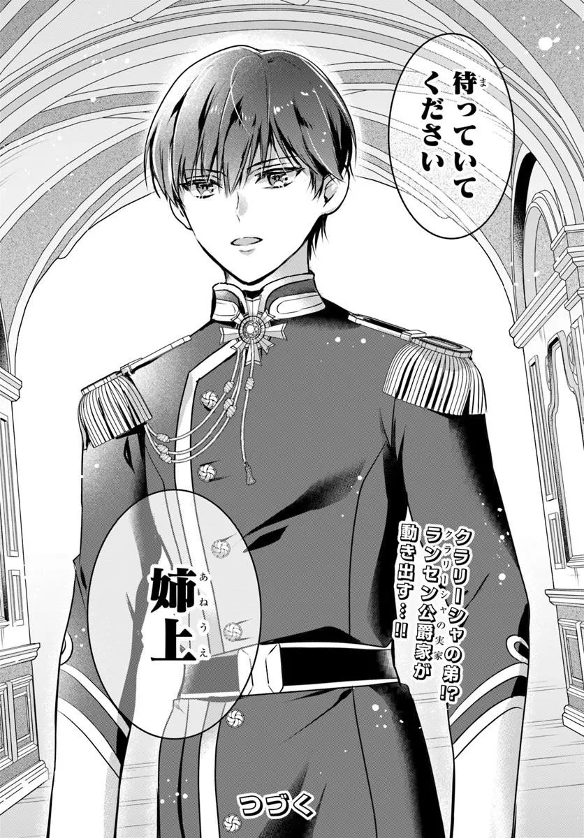 KANPEKI REIJOU CLARICIA NO KAGAYAKI WA GYAKKYOU NANKA JA KUMORANAI: KONYAKU HAKI SARETEMO JIRIKI DE SHIAWASE WO TSUKAMEBA YOI NO DEWA? Chapter 6.2 page 16 - nihonkuni.com