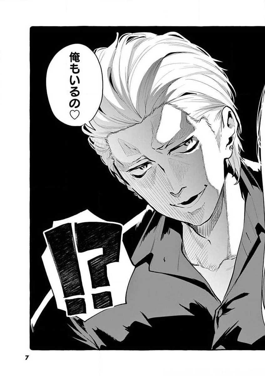 USHIRO NO SHOUMEN KAMUI-SAN Chapter 1 page 5 - nihonkuni.com