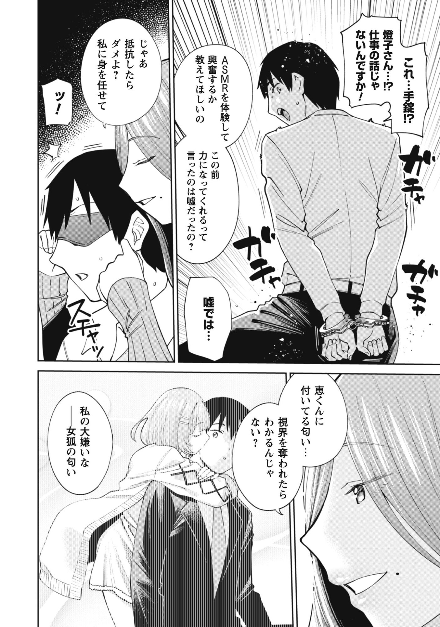 NINKI HAISHINSHA TACHI NO MANAGER NI NATTARA, ZENIN MOTOKANO DATTA Chapter 4 page 12 - nihonkuni.com