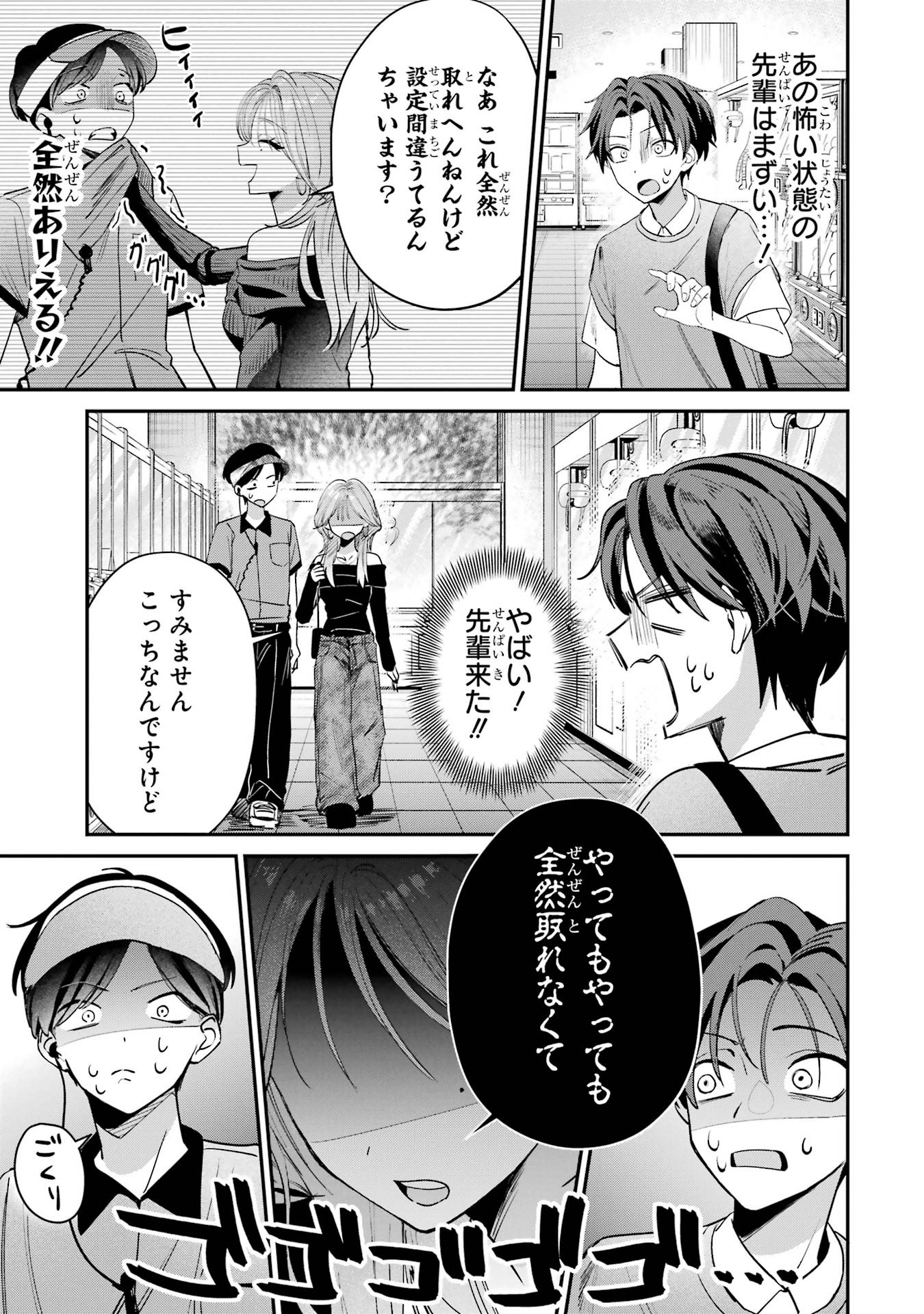 HAIMIYA-SENPAI WA KOWAKUTE KAWAII Chapter 12 page 6 - nihonkuni.com