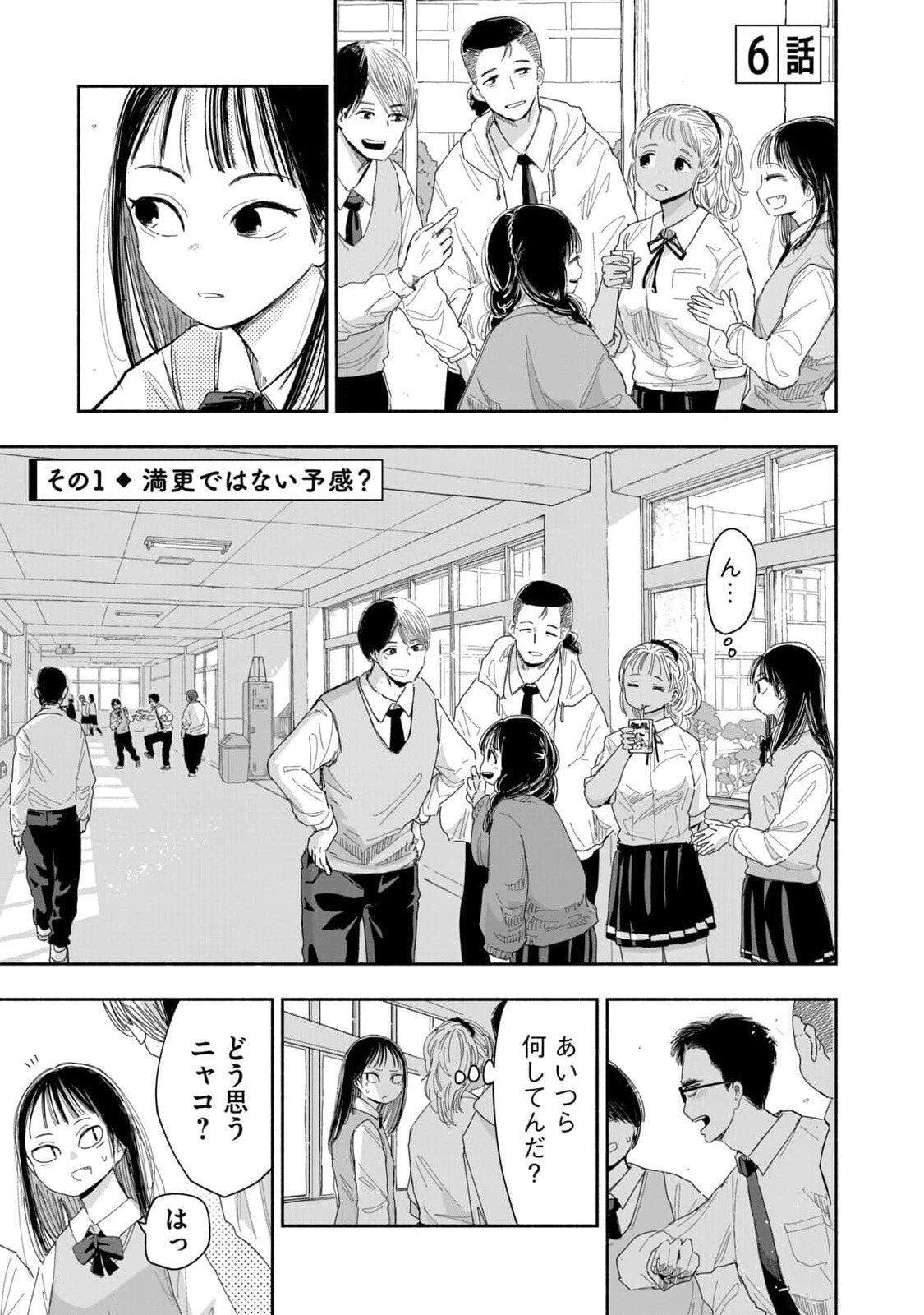 ZUTTO SEISHUN POI DESU YO Chapter 6 page 1 - nihonkuni.com