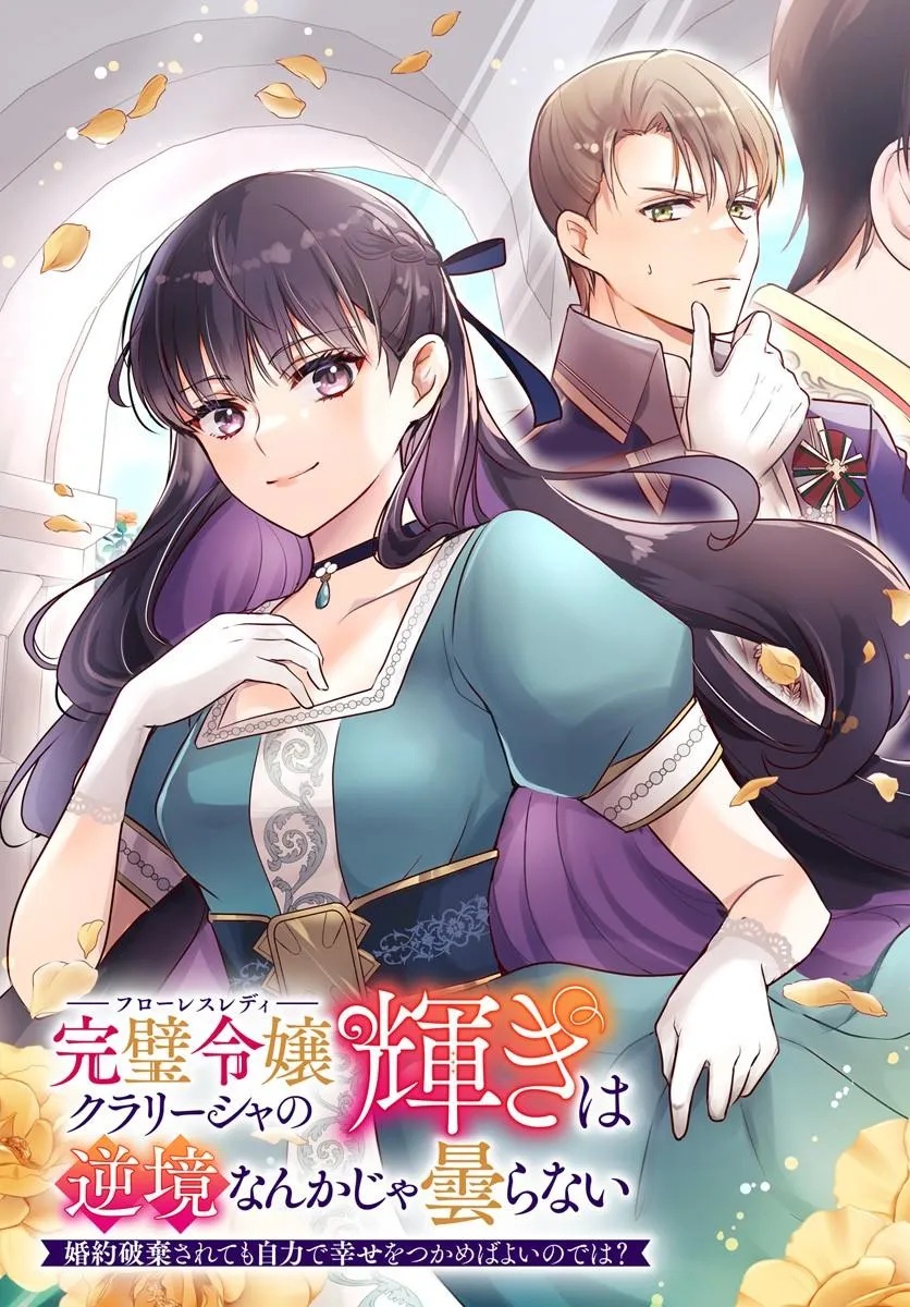 KANPEKI REIJOU CLARICIA NO KAGAYAKI WA GYAKKYOU NANKA JA KUMORANAI: KONYAKU HAKI SARETEMO JIRIKI DE SHIAWASE WO TSUKAMEBA YOI NO DEWA? Chapter 6.1 page 3 - nihonkuni.com
