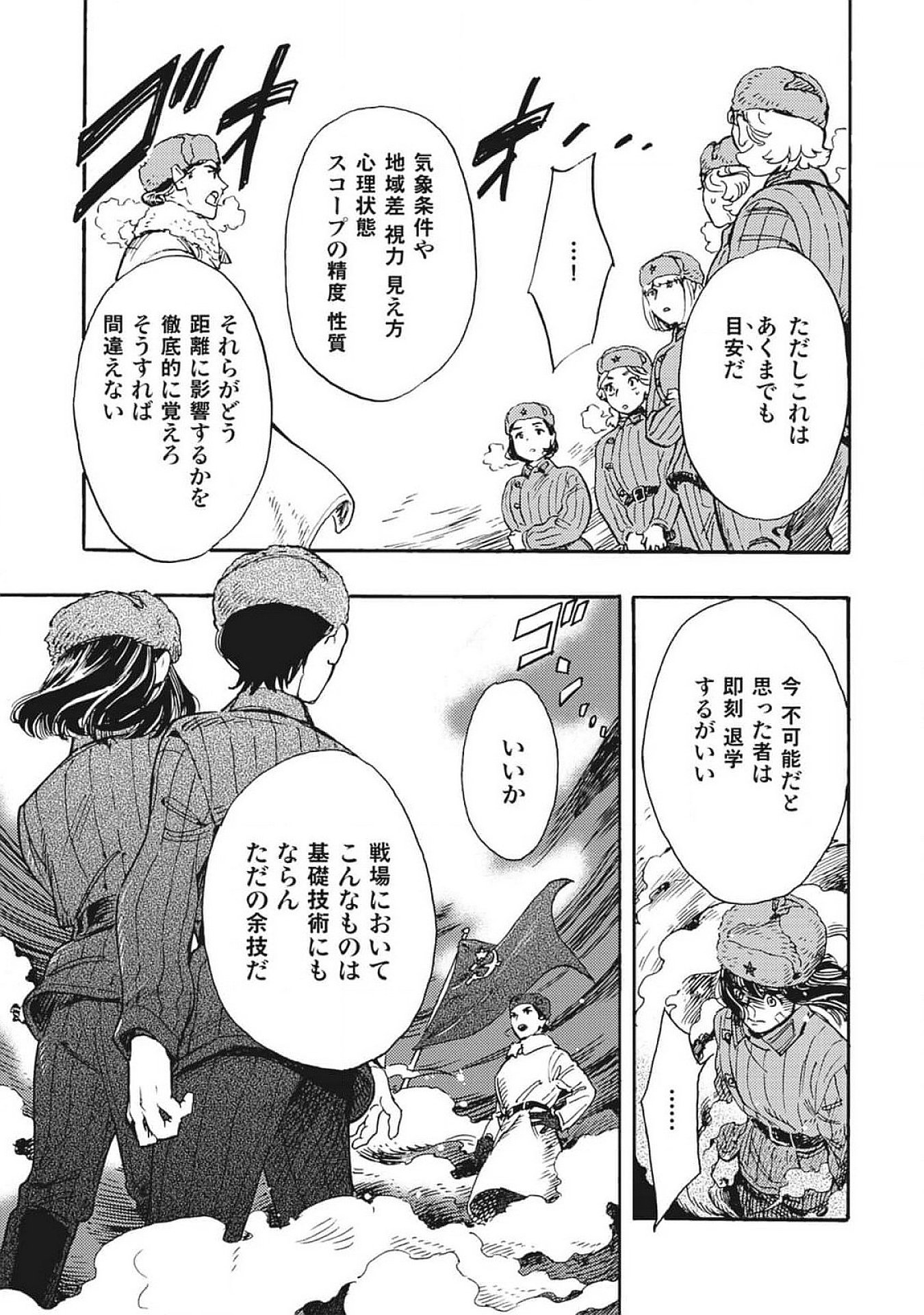 DOUSHI SHOUJO YO, TEKI WO UTE Chapter 3 page 21 - nihonkuni.com