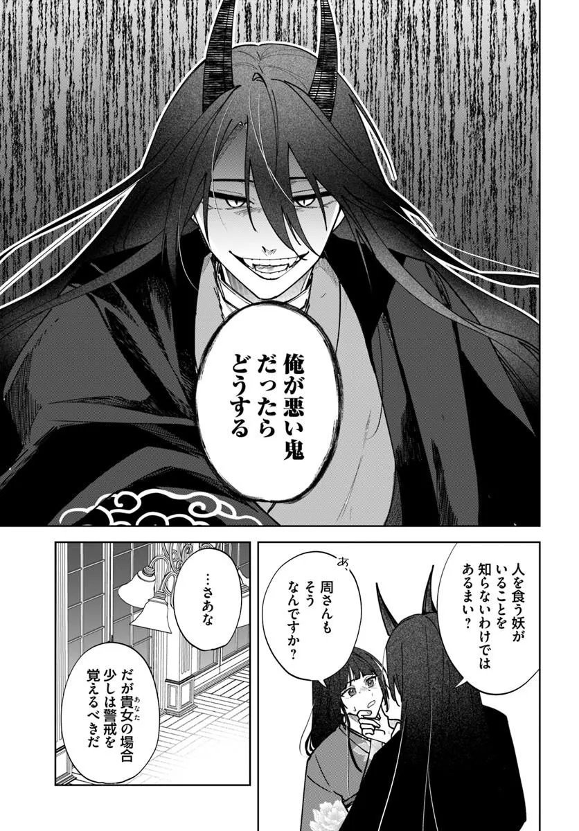 HITOMISHIRI OTOME TO ONI NO KONYAKUSHA KIKAN GENTEI KONYAKU NO HAZU GA, EIEN NO AI WO CHIKAWAAREMASHITA!? Chapter 2.1 page 3 - nihonkuni.com
