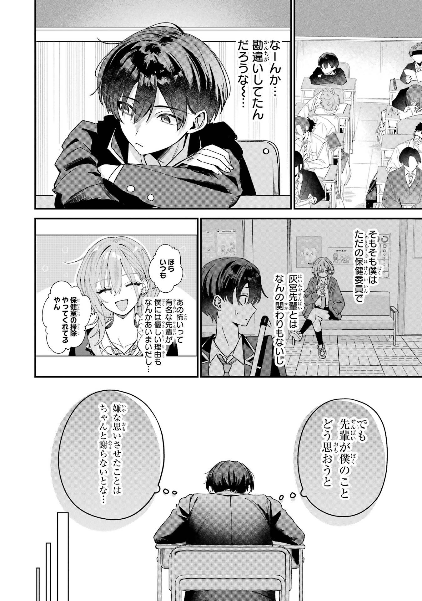 HAIMIYA-SENPAI WA KOWAKUTE KAWAII Chapter 6 page 4 - nihonkuni.com