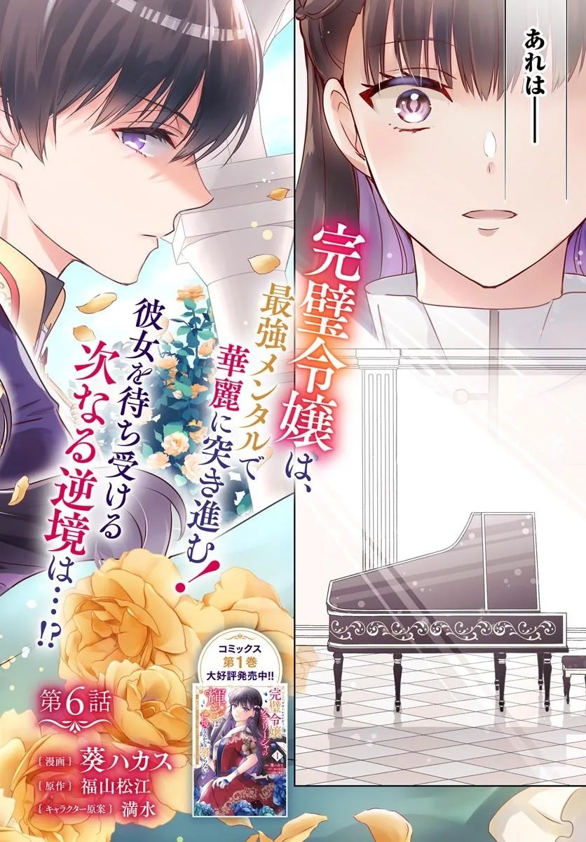 KANPEKI REIJOU CLARICIA NO KAGAYAKI WA GYAKKYOU NANKA JA KUMORANAI: KONYAKU HAKI SARETEMO JIRIKI DE SHIAWASE WO TSUKAMEBA YOI NO DEWA? Chapter 6.1 page 2 - nihonkuni.com