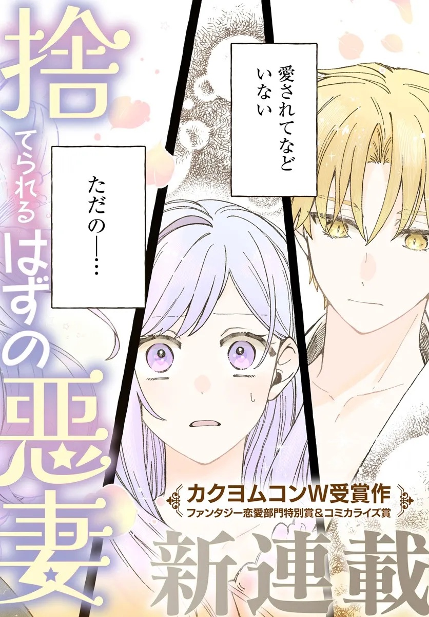 SUTERARERU HAZU NO AKUSAI NA NONI REITETSU KOUSHAKU-SAMA NI DEKIAI SARETE IMASU Chapter 1 page 2 - nihonkuni.com