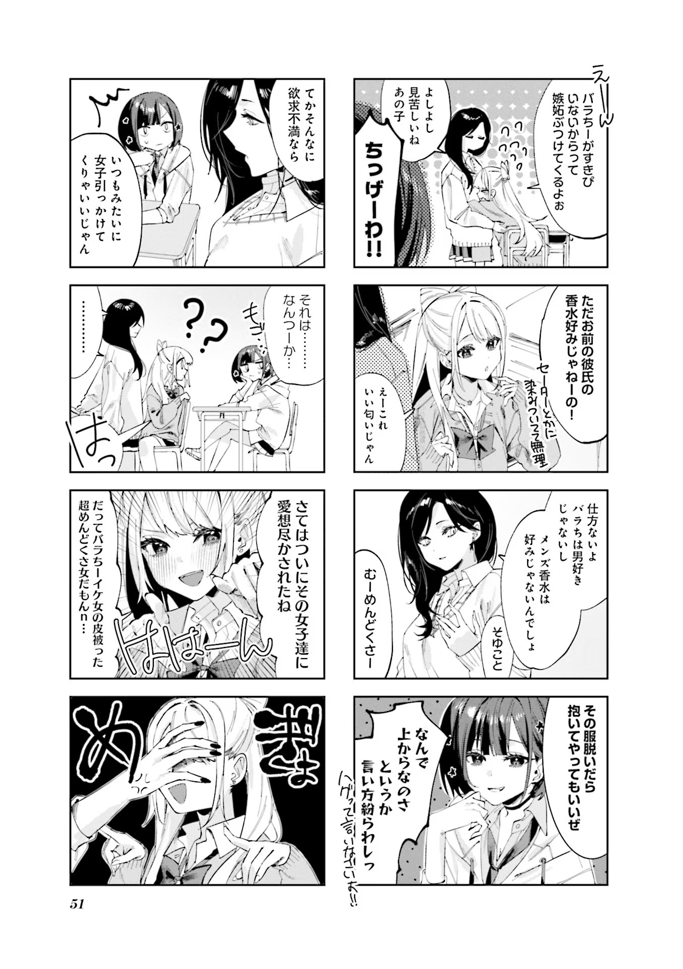 Read KOUTSUGOU SEMI-FRIEND Chapter 5 [High Quality / Full] - Page 3 - nicomanga.com