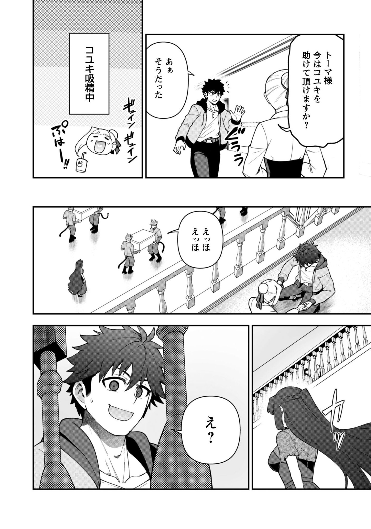 SAIKIN HAITTA SHIRO MADOUSHI GA PARTY CRUSHER DE, ORE NO ISEKAI BOUKEN-SHA SEIKATSU GA HOUKAI NO KIKI NA KUDAN NI TSUITE Chap 42 - Pic 14