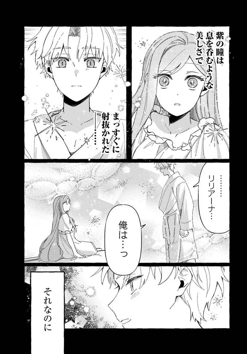 SUTERARERU HAZU NO AKUSAI NA NONI REITETSU KOUSHAKU-SAMA NI DEKIAI SARETE IMASU Chapter 3.2 page 11 - nihonkuni.com