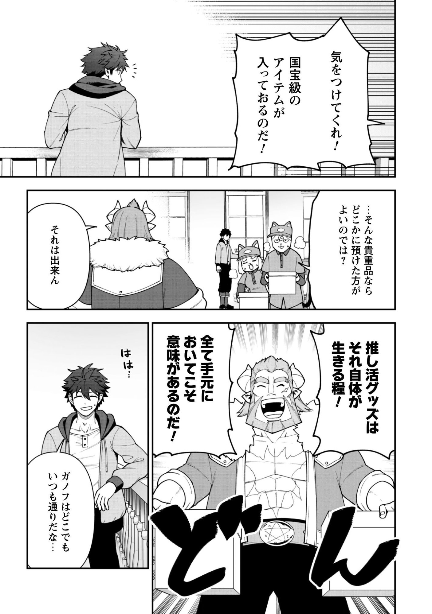 SAIKIN HAITTA SHIRO MADOUSHI GA PARTY CRUSHER DE, ORE NO ISEKAI BOUKEN-SHA SEIKATSU GA HOUKAI NO KIKI NA KUDAN NI TSUITE Chap 42 - Pic 5