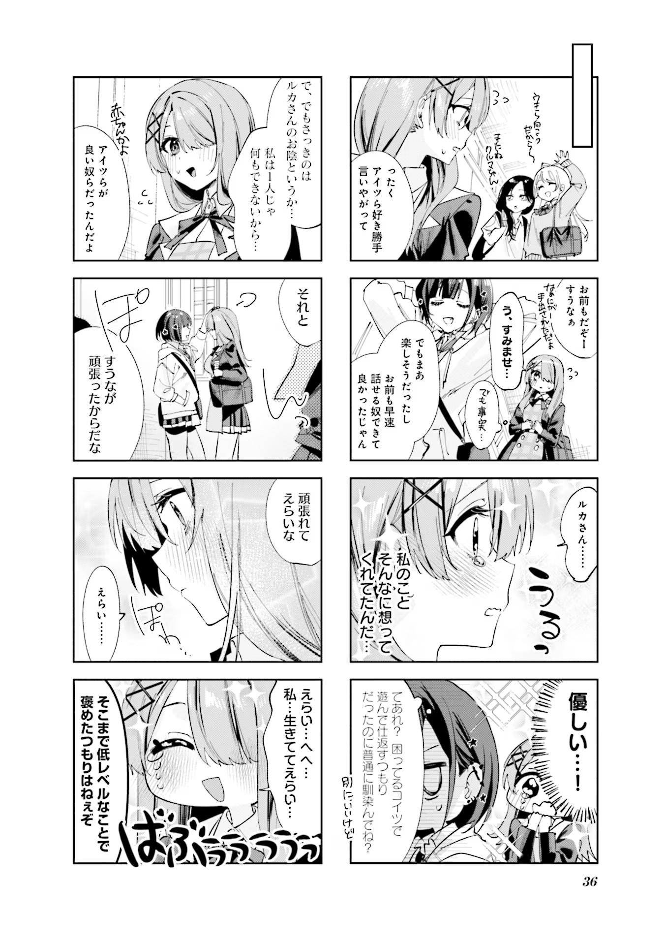 Read KOUTSUGOU SEMI-FRIEND Chapter 3 [High Quality / Full] - Page 8 - nicomanga.com