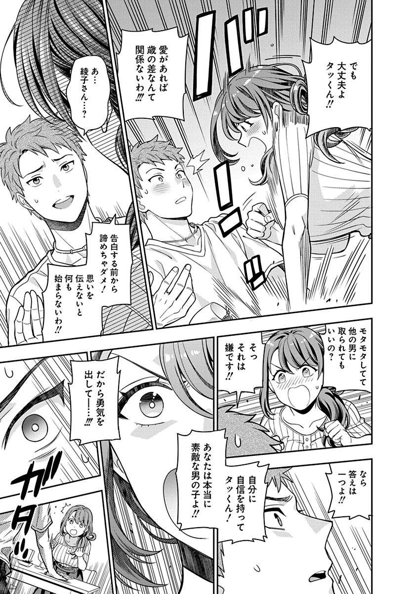 MUSUME JANAKUTE, WATASHI GA SUKI NANO!? Chapter 1 page 37 - nihonkuni.com