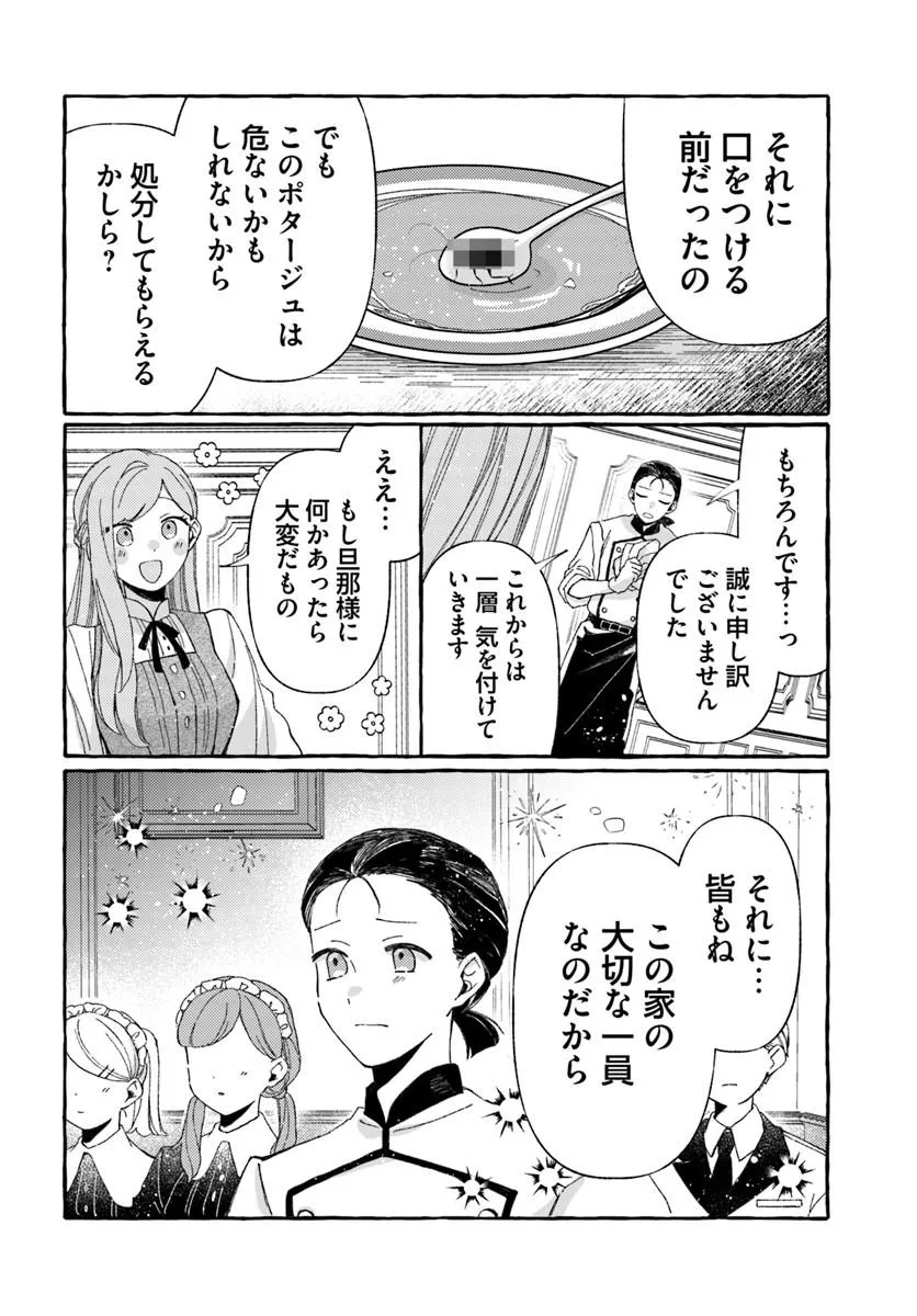 SUTERARERU HAZU NO AKUSAI NA NONI REITETSU KOUSHAKU-SAMA NI DEKIAI SARETE IMASU Chapter 3.1 page 4 - nihonkuni.com