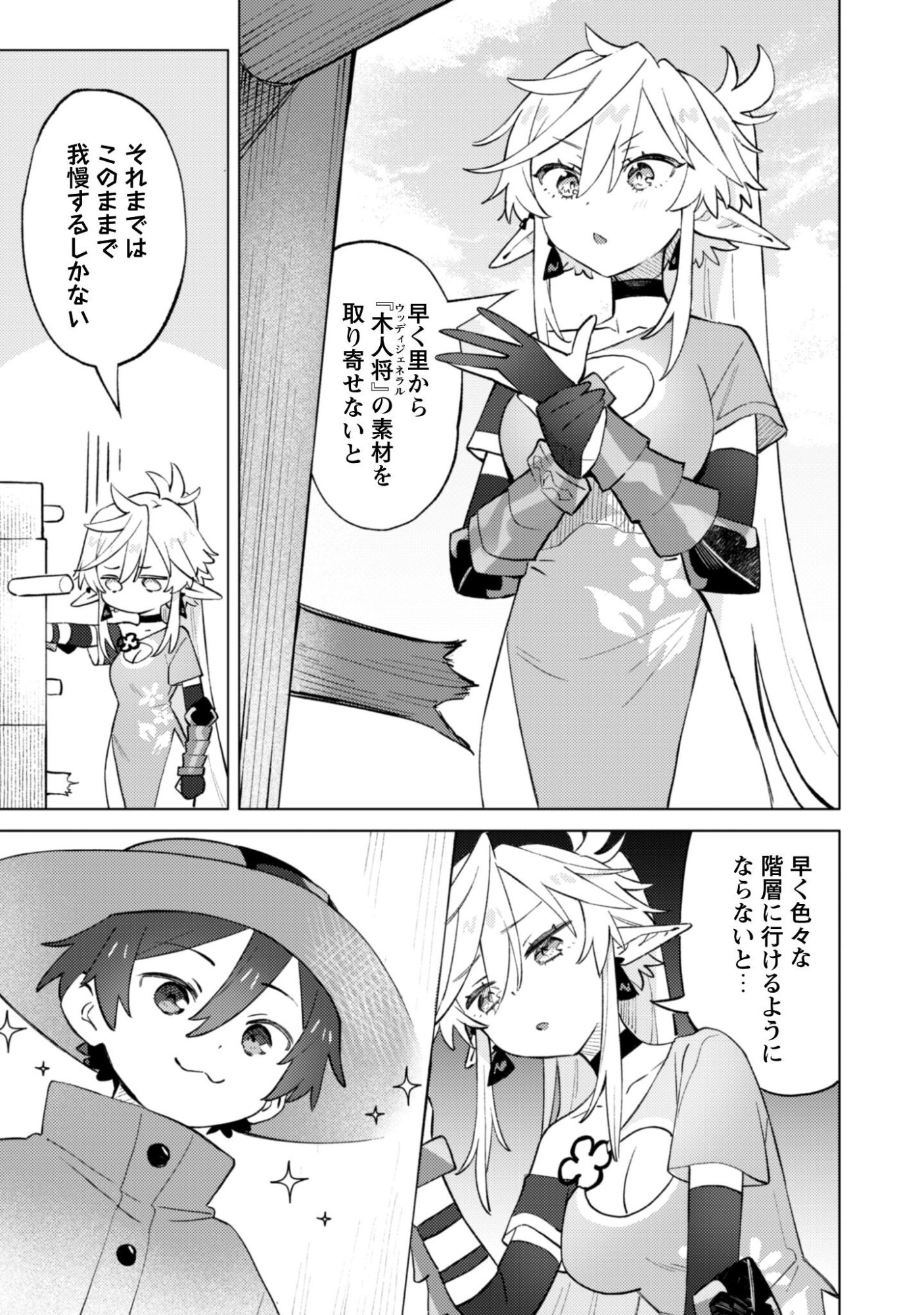 Read HOUKAGO NO MEIKYUU BOUKENSHA - RAW Chapter 8 [High Quality / Full] - Page 3 - nicomanga.net