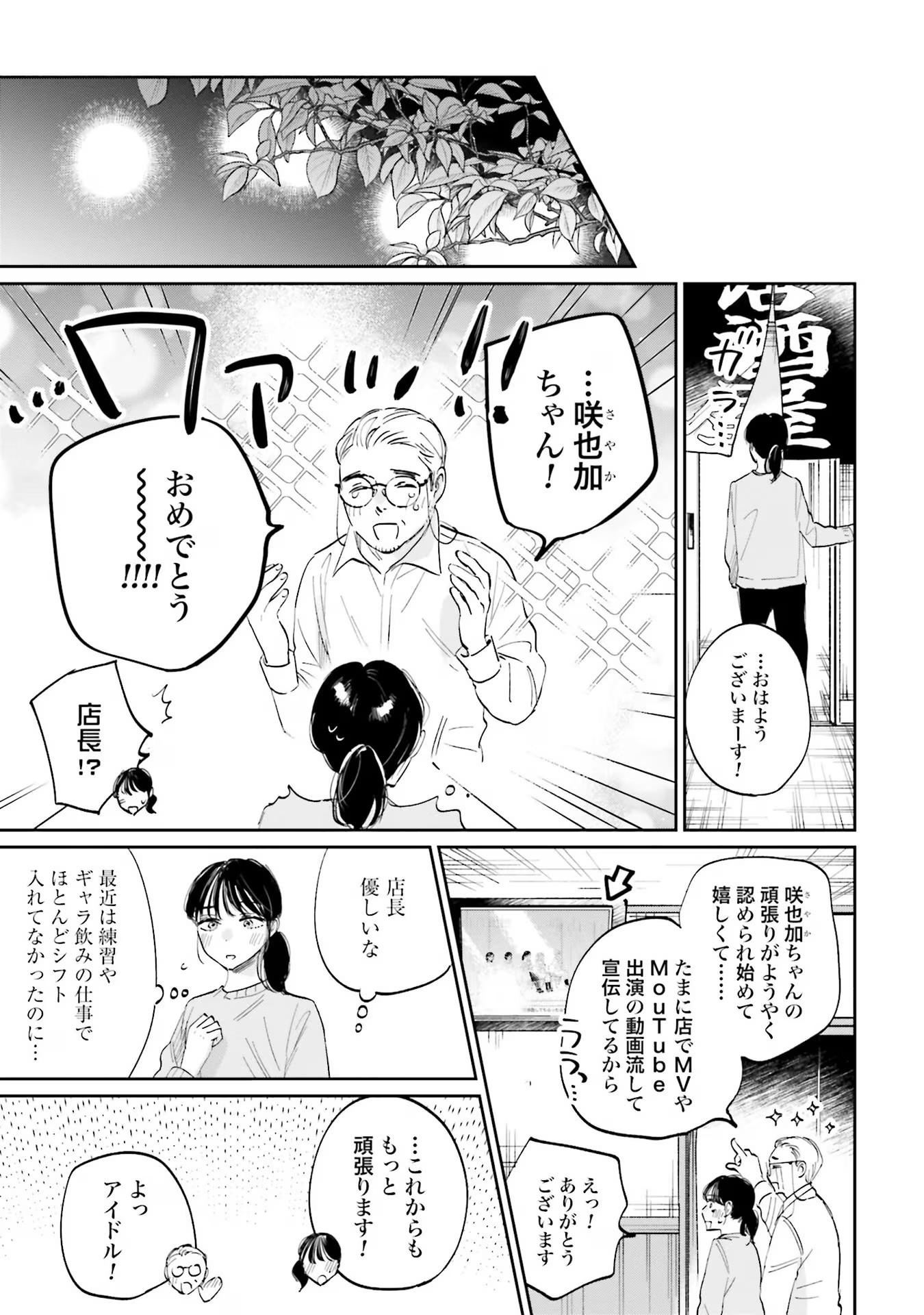 KIMI WA BUDOKAN NI TATENAI Chapter 3 page 11 - nihonkuni.com