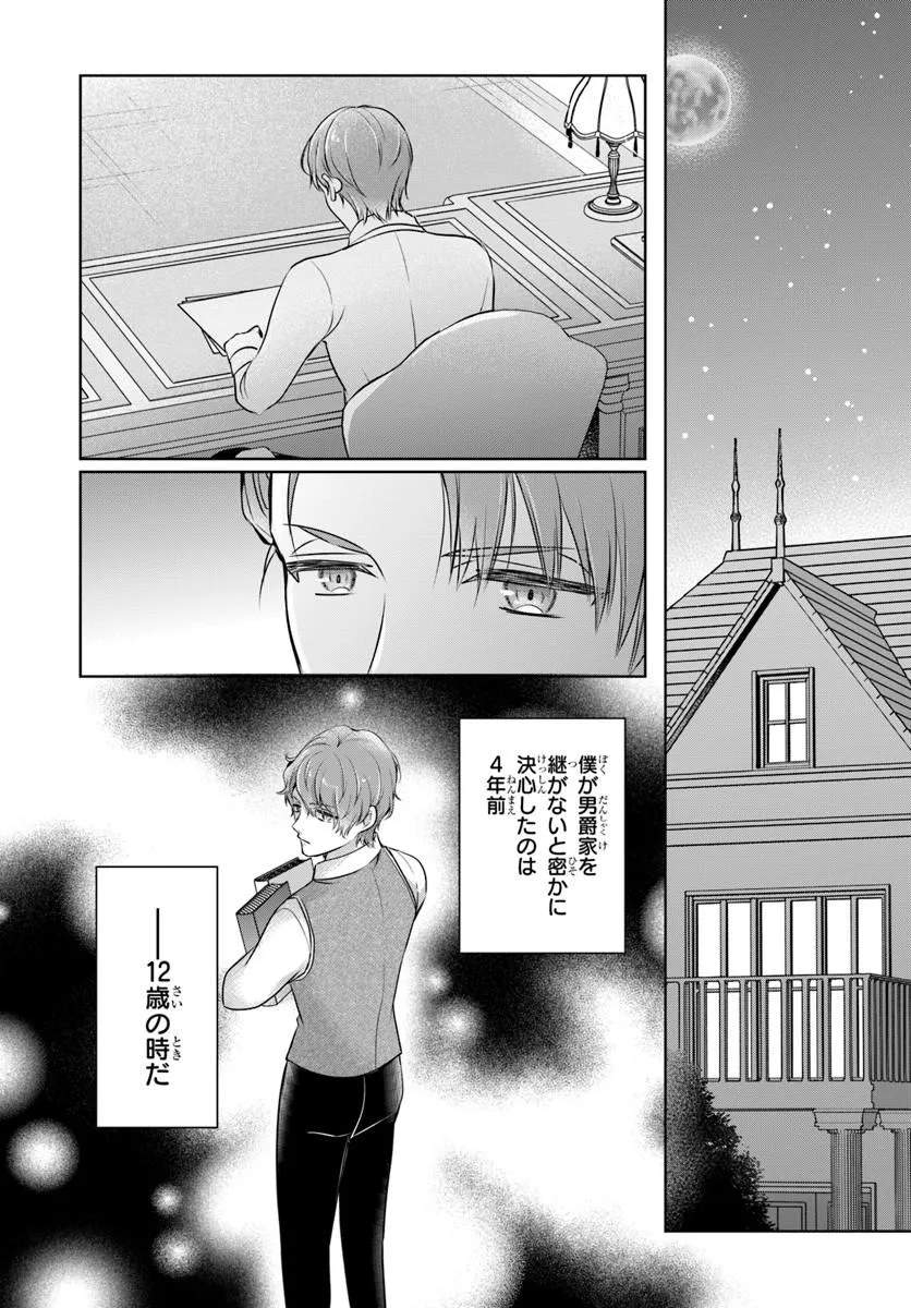 KANPEKI REIJOU CLARICIA NO KAGAYAKI WA GYAKKYOU NANKA JA KUMORANAI: KONYAKU HAKI SARETEMO JIRIKI DE SHIAWASE WO TSUKAMEBA YOI NO DEWA? Chapter 5.2 page 10 - nihonkuni.com