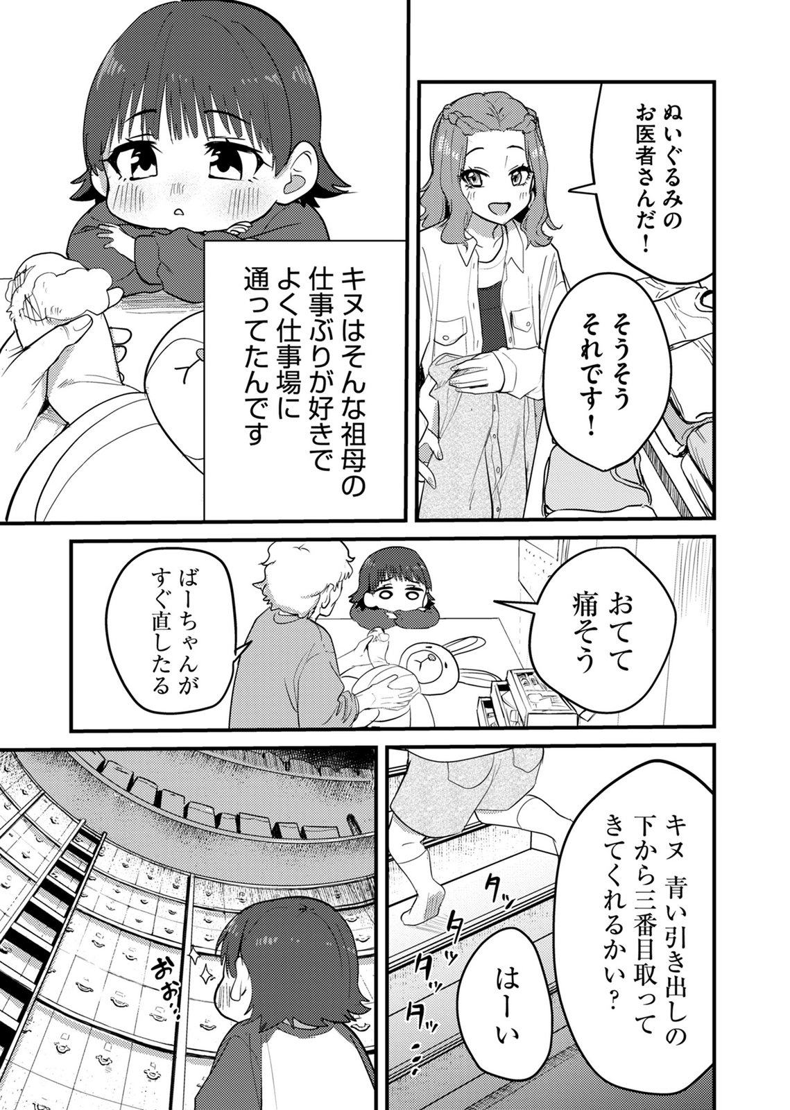 KINU-CHAN NO KOUISHITSU Chapter 7 page 7 - nihonkuni.com