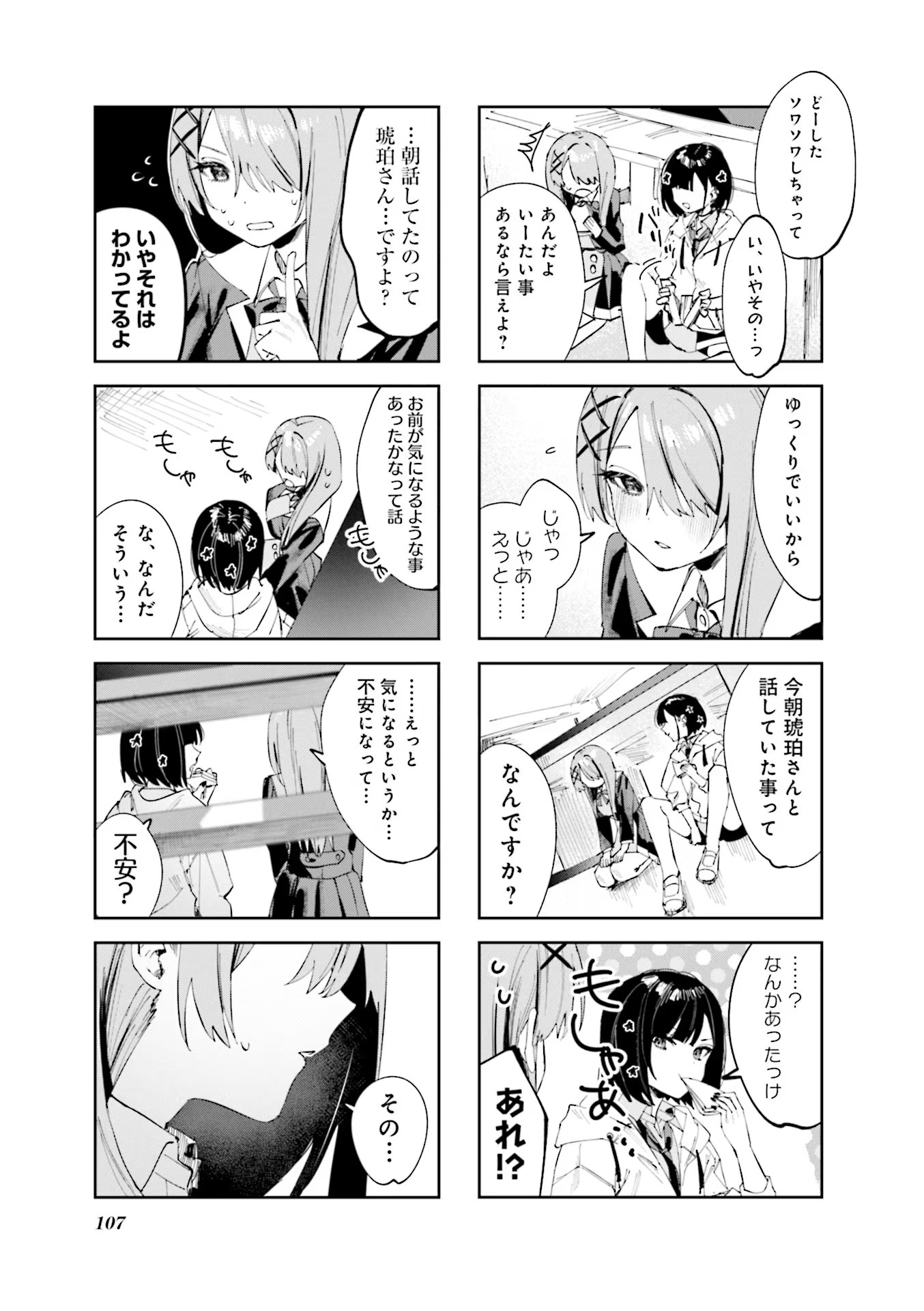 Read KOUTSUGOU SEMI-FRIEND Chapter 10 [High Quality / Full] - Page 5 - nicomanga.com