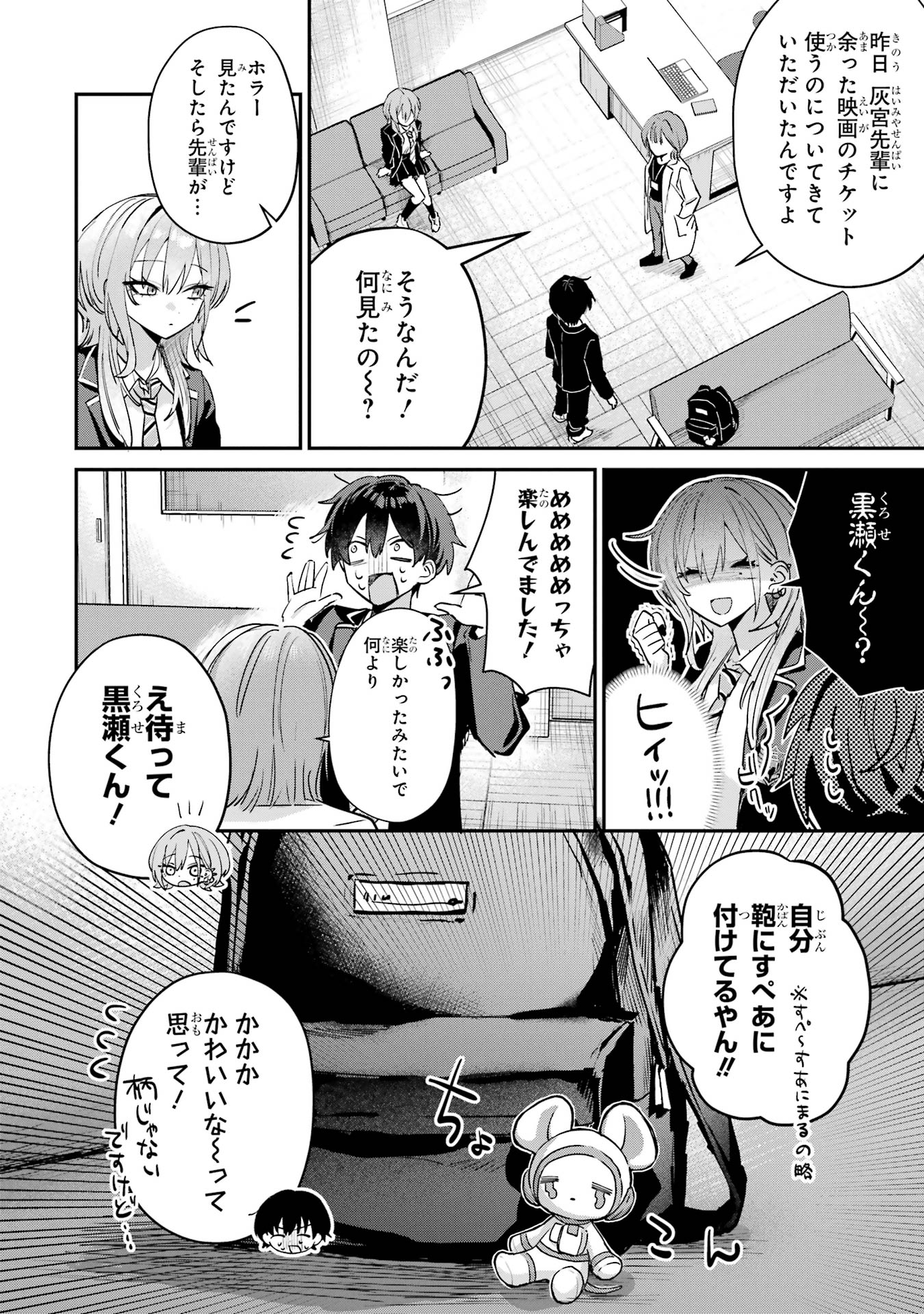 HAIMIYA-SENPAI WA KOWAKUTE KAWAII Chapter 14 page 4 - nihonkuni.com