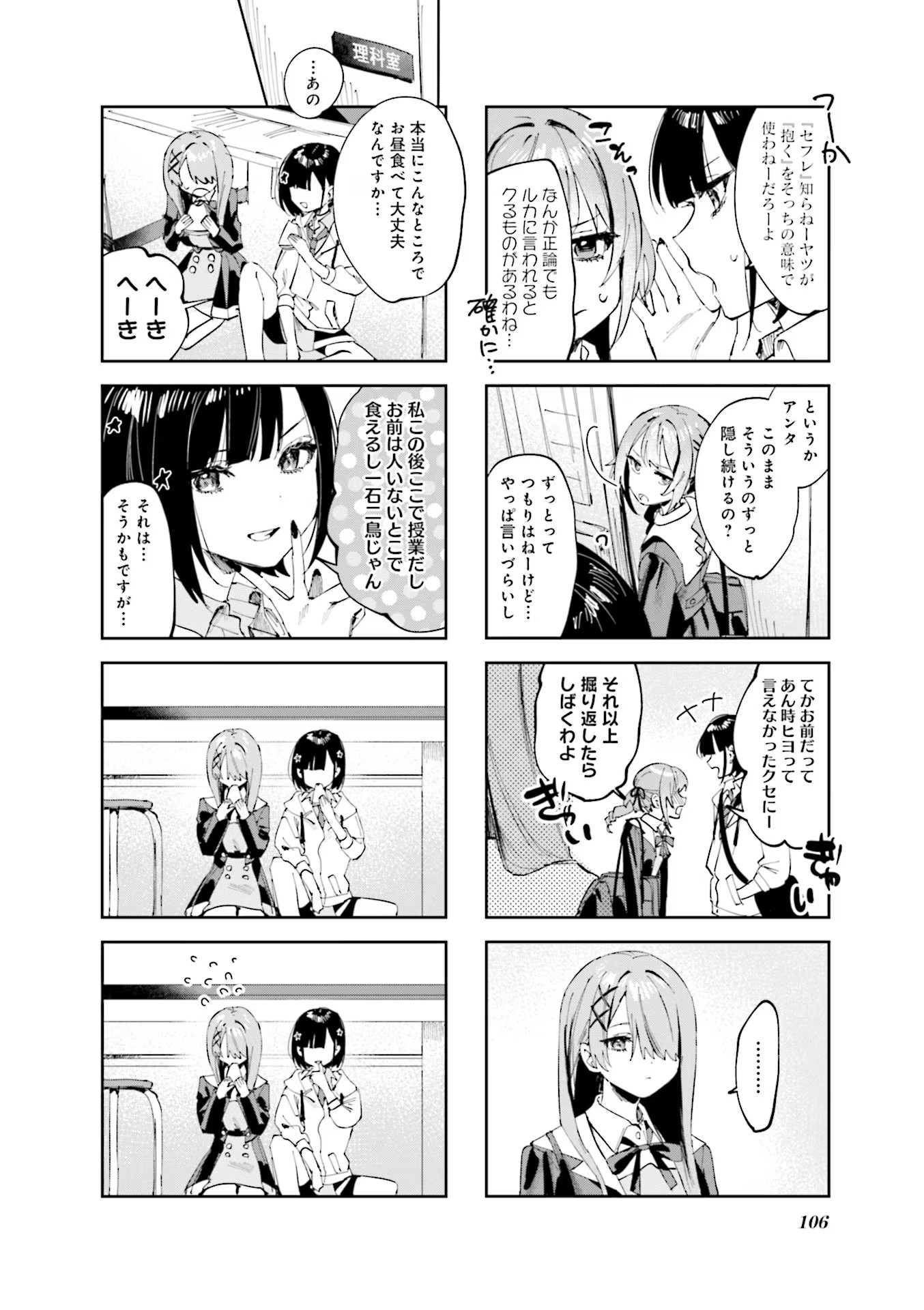 Read KOUTSUGOU SEMI-FRIEND Chapter 10 [High Quality / Full] - Page 4 - nicomanga.com