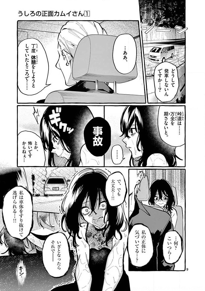 USHIRO NO SHOUMEN KAMUI-SAN Chapter 8 page 9 - nihonkuni.com