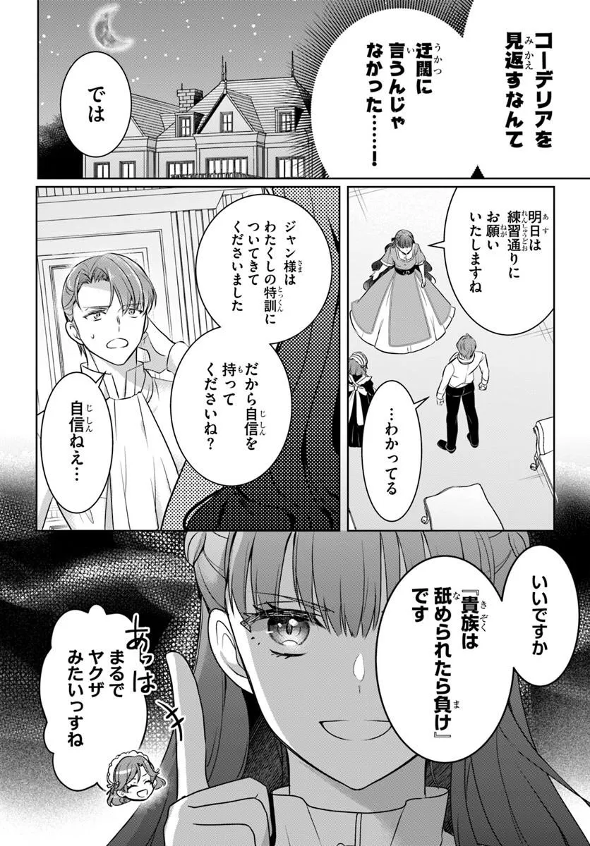 KANPEKI REIJOU CLARICIA NO KAGAYAKI WA GYAKKYOU NANKA JA KUMORANAI: KONYAKU HAKI SARETEMO JIRIKI DE SHIAWASE WO TSUKAMEBA YOI NO DEWA? Chapter 4.1 page 8 - nihonkuni.com
